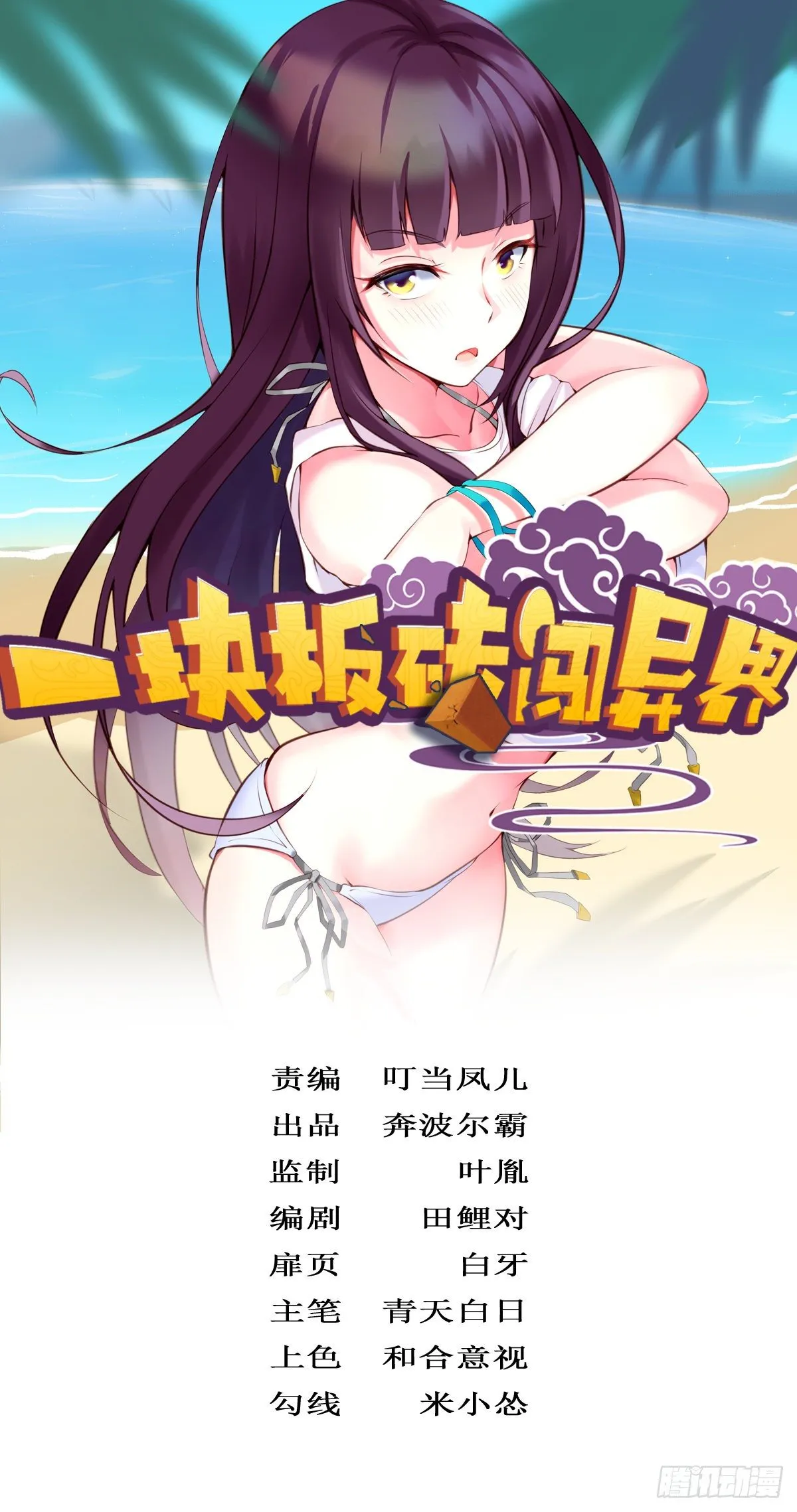 第十九话：久弥危险了！！ 第1页