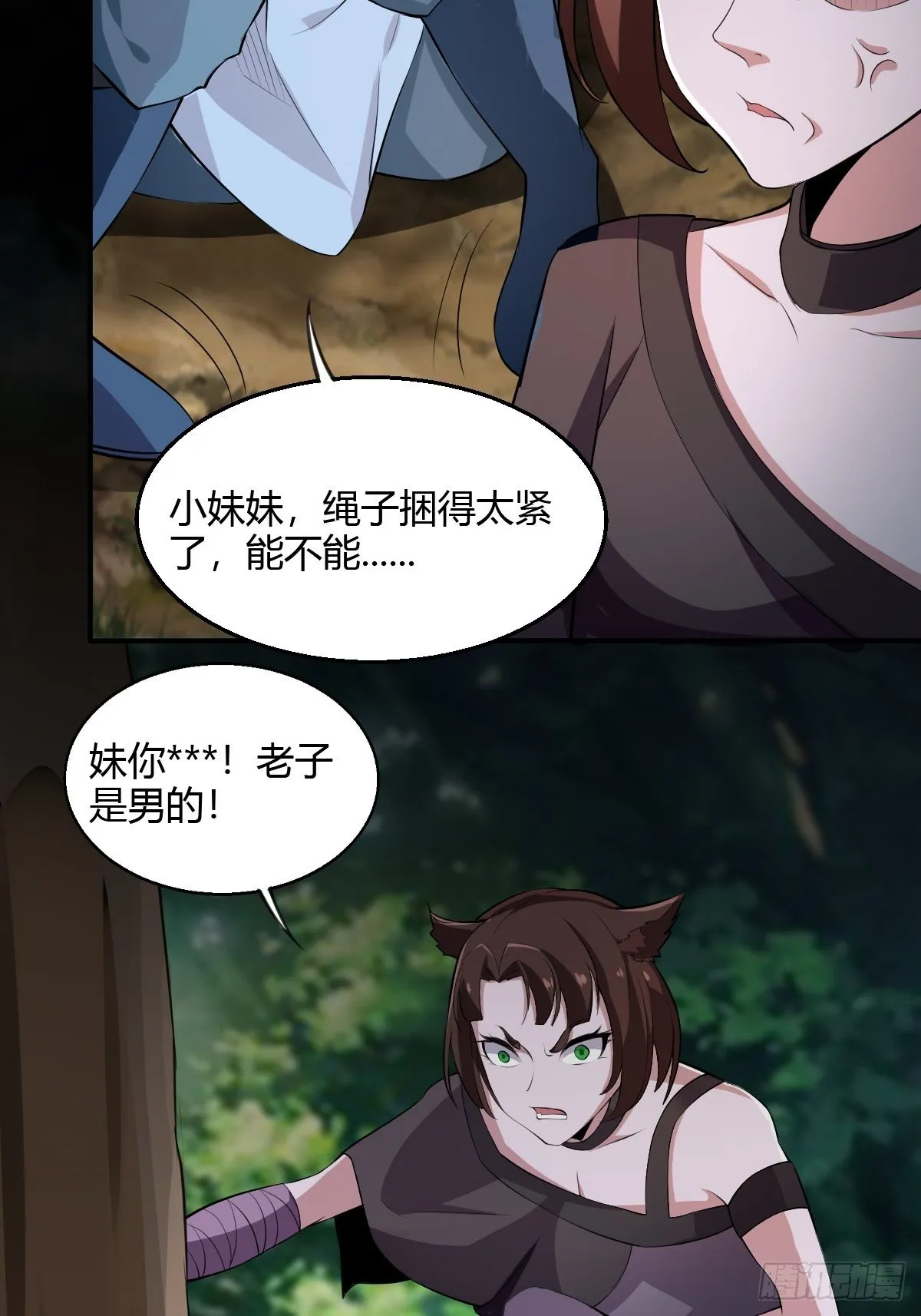第十九话：久弥危险了！！ 第20页