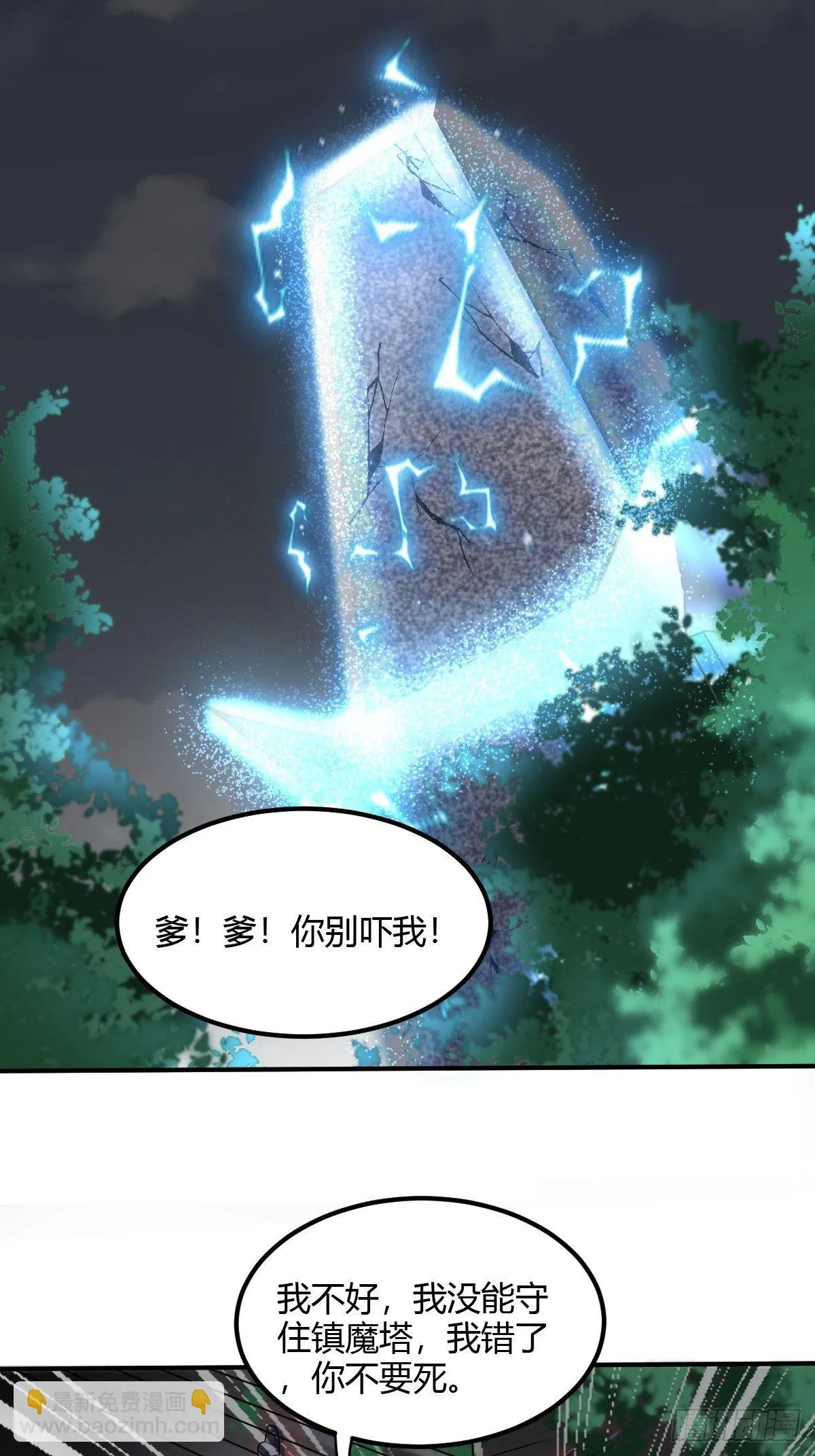 第十九话：久弥危险了！！ 第49页