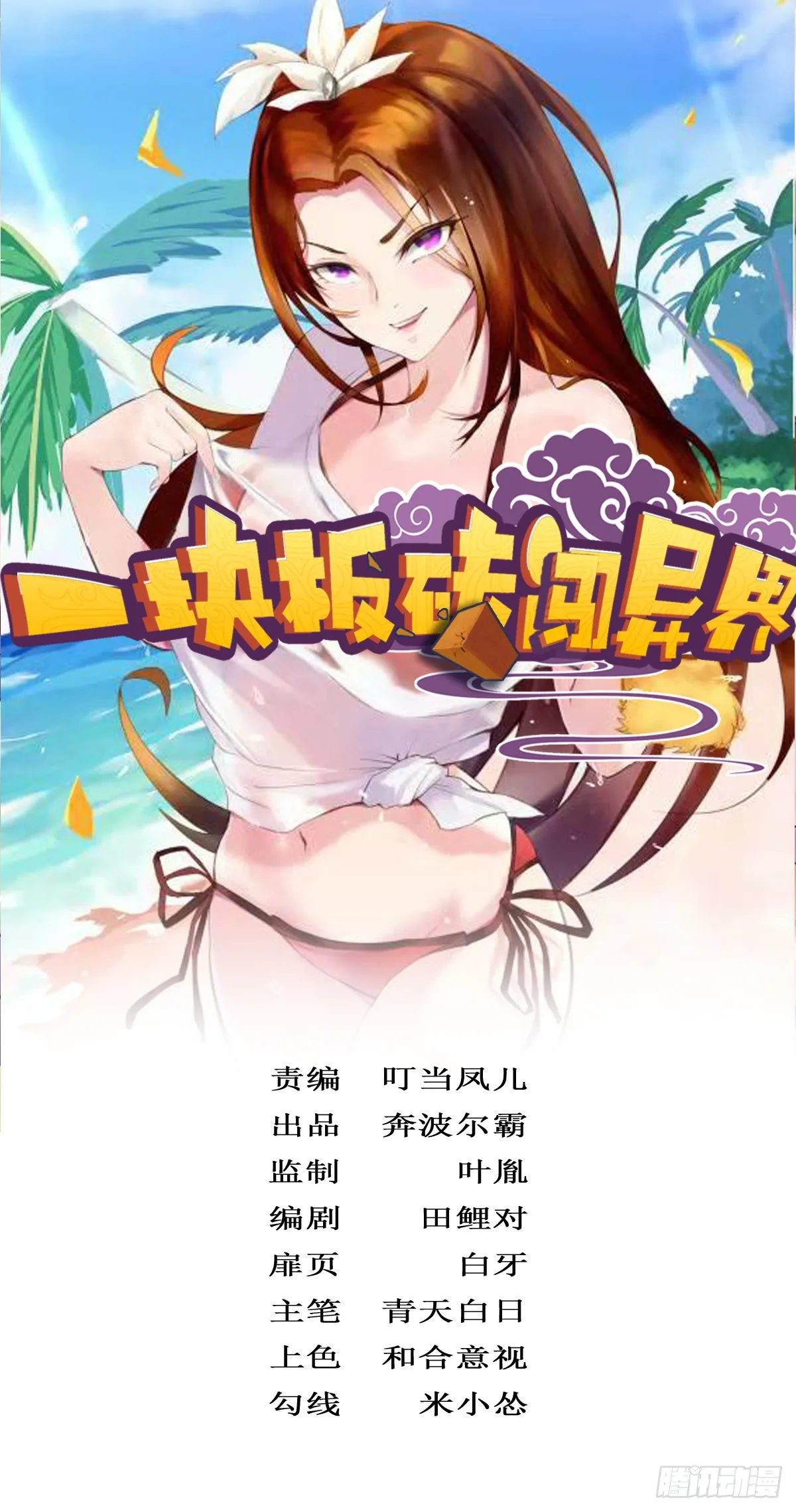 第二十话：伺候教主 第1页