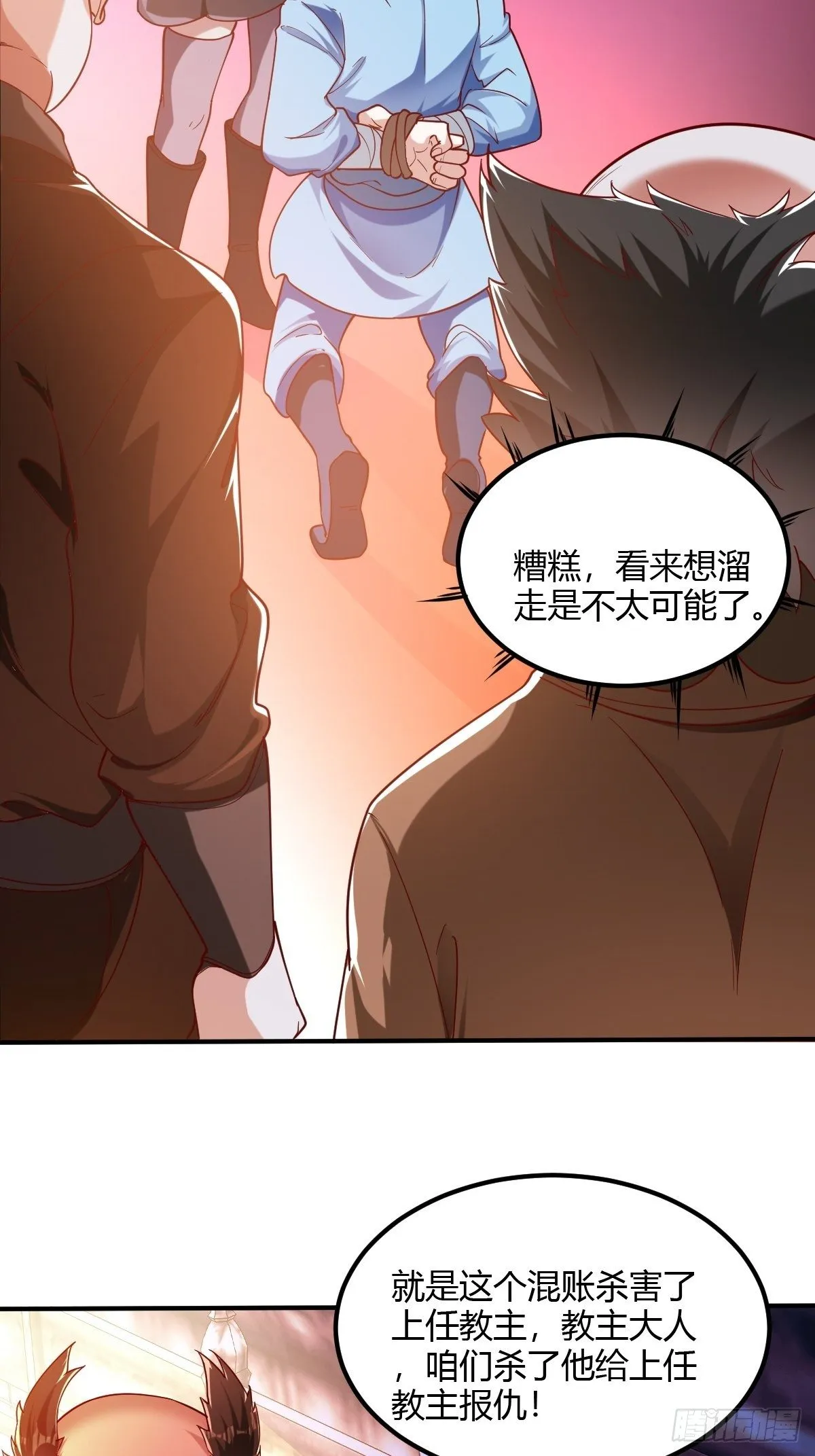 第二十话：伺候教主 第4页