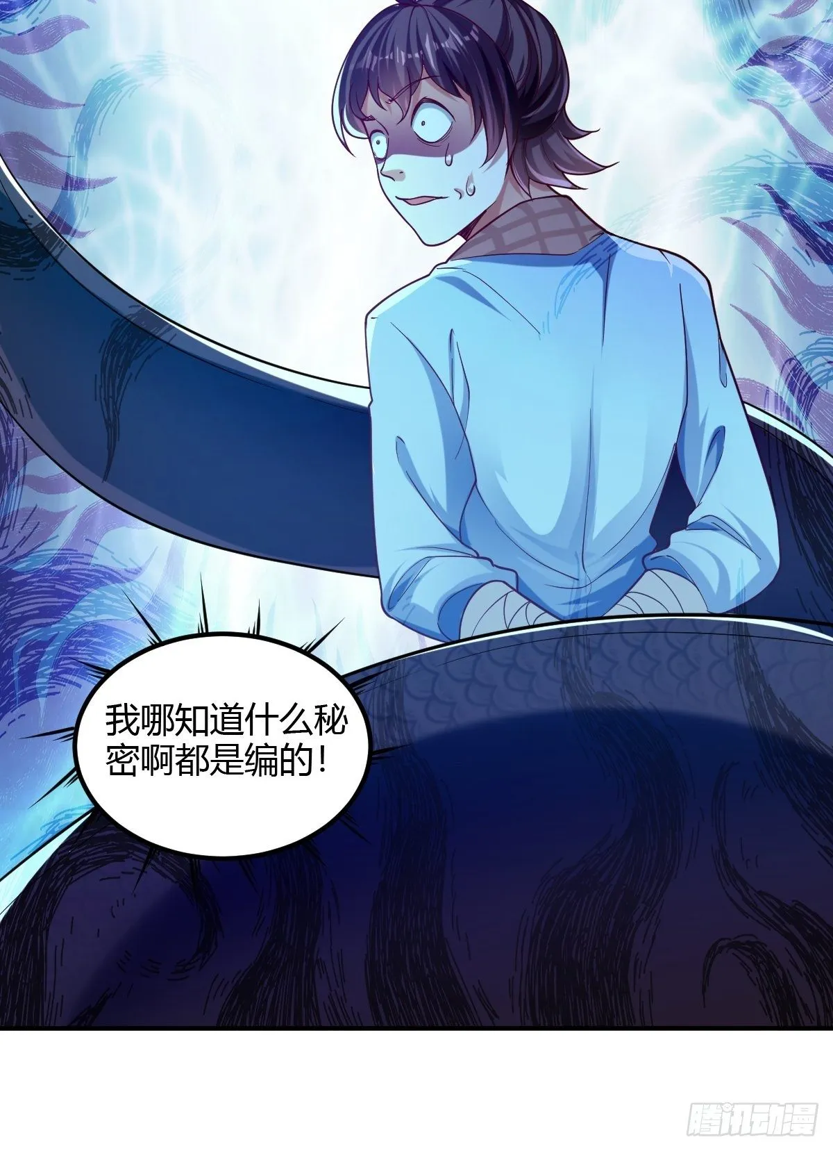 第二十话：伺候教主 第10页