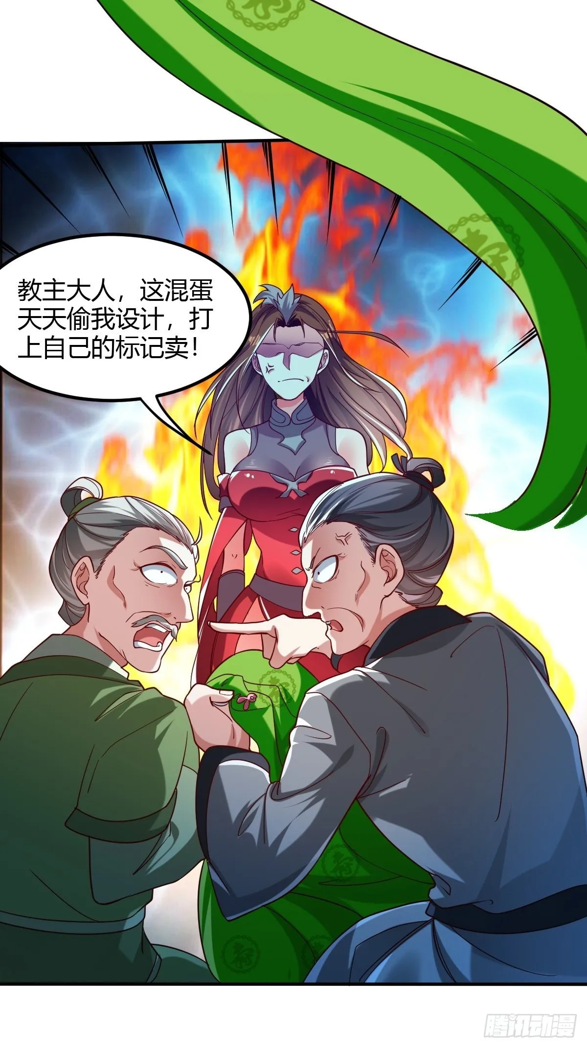 第二十话：伺候教主 第45页