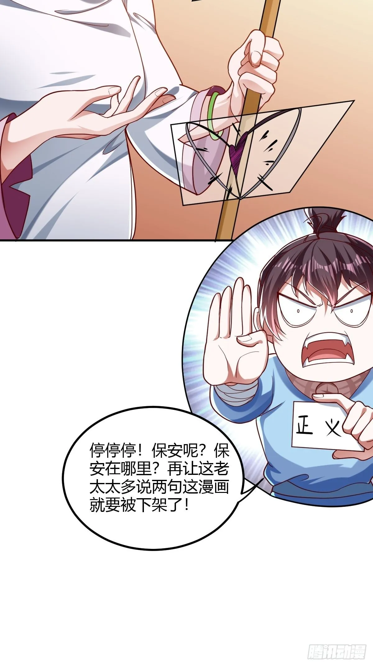 第二十话：伺候教主 第50页