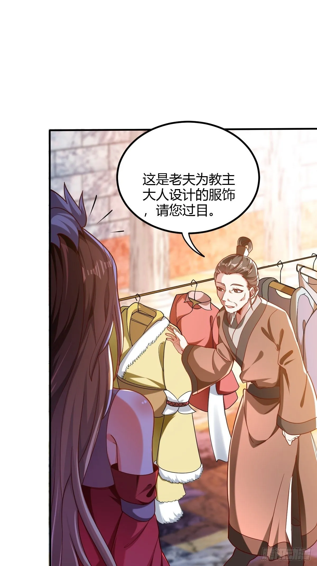 第二十话：伺候教主 第52页