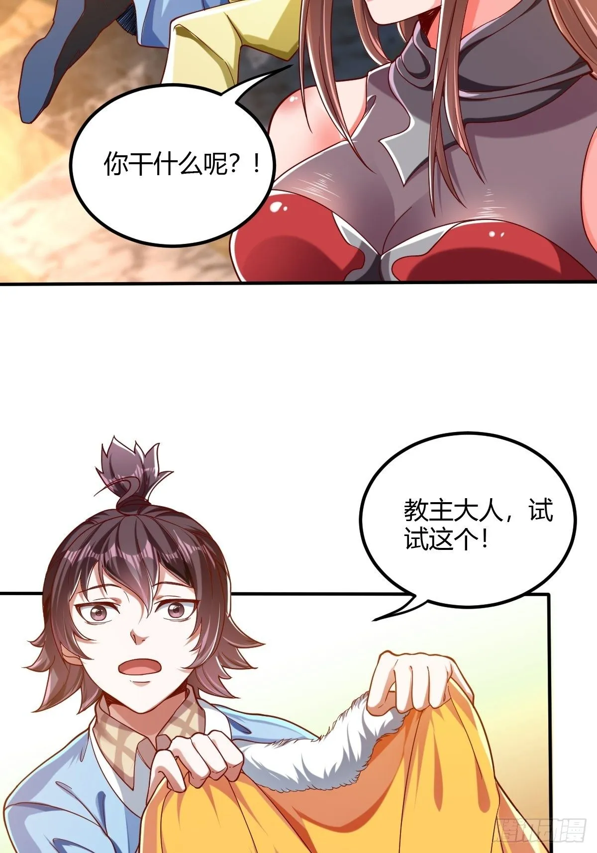 第二十一话：玄天教内乱 第7页