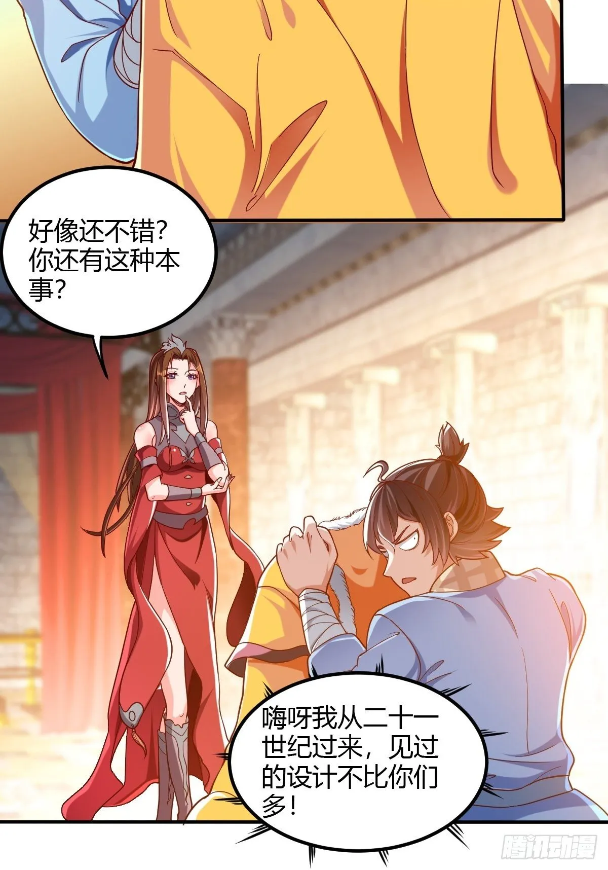 第二十一话：玄天教内乱 第8页