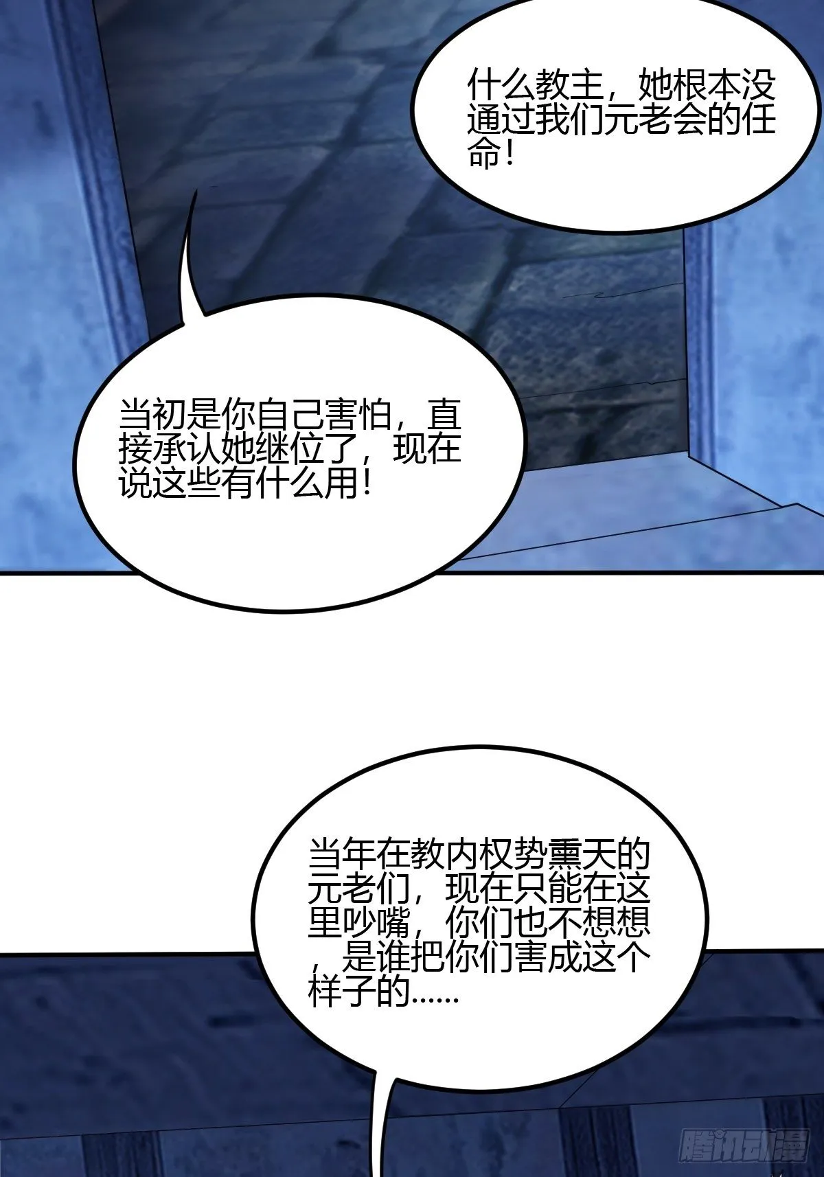 第二十一话：玄天教内乱 第29页