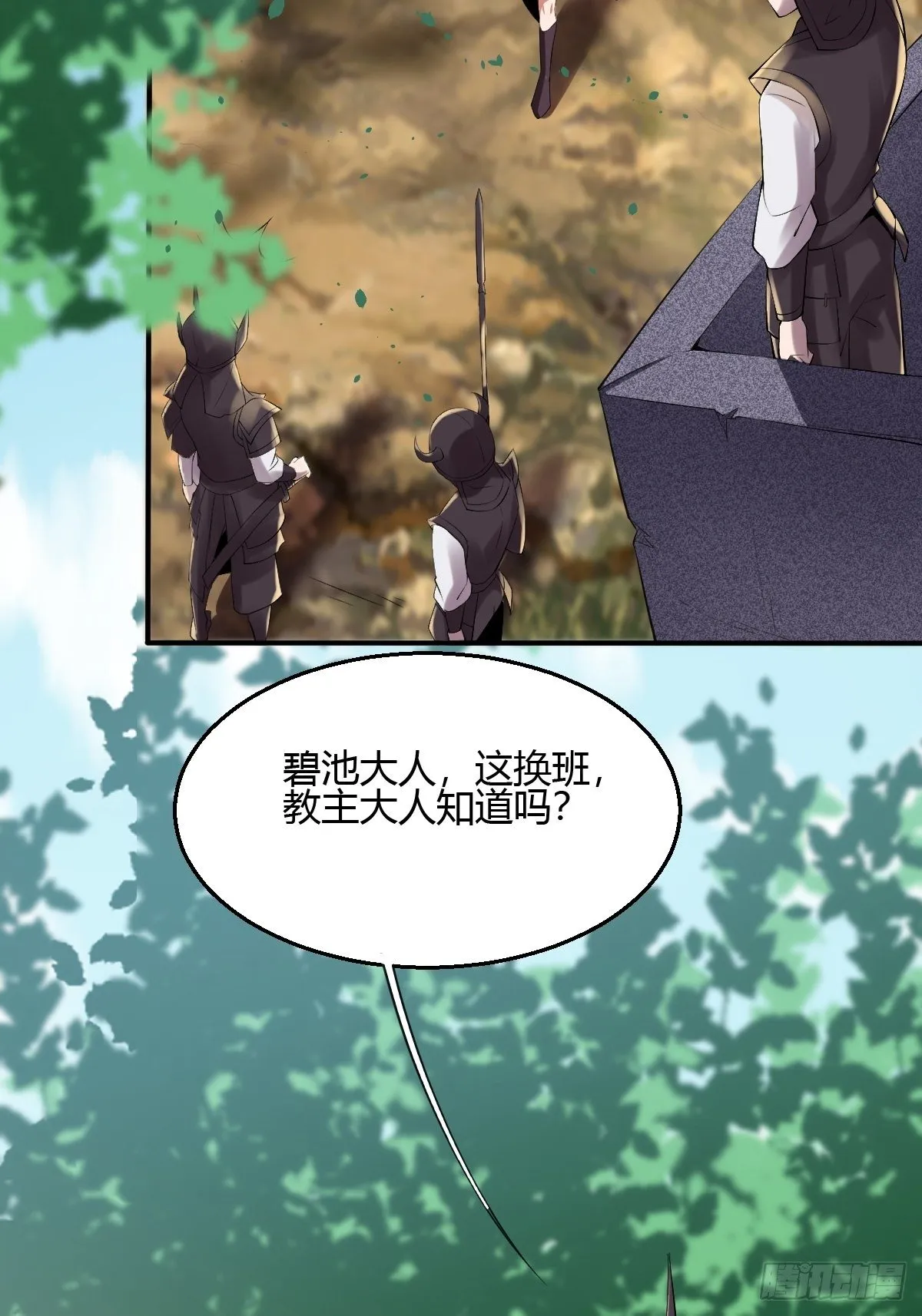 第二十一话：玄天教内乱 第35页