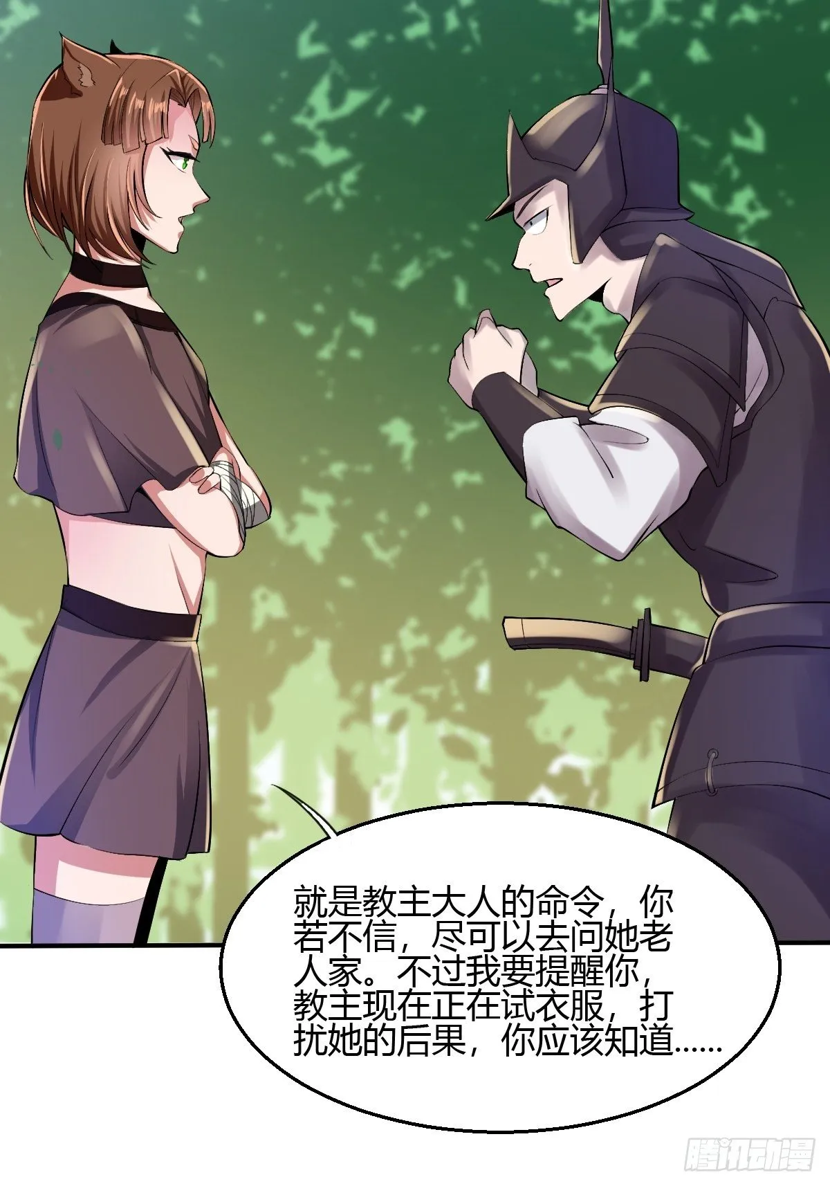 第二十一话：玄天教内乱 第36页