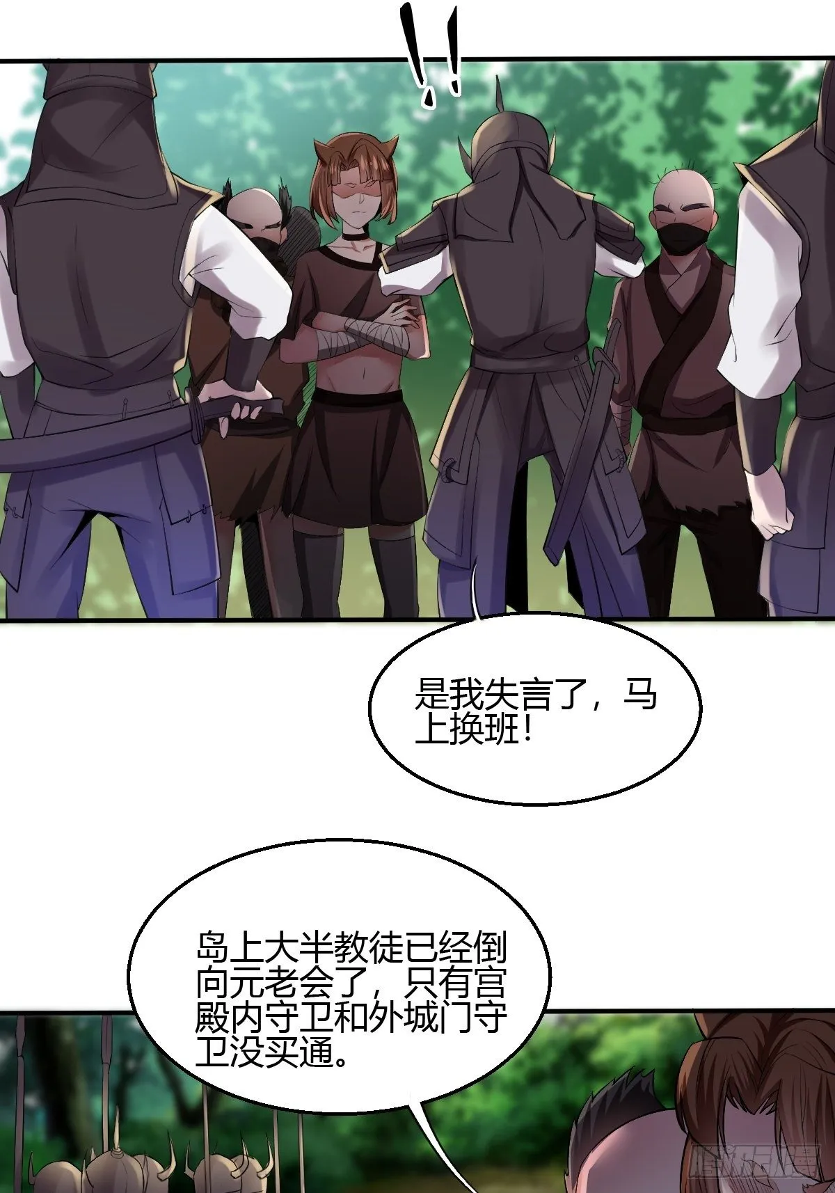 第二十一话：玄天教内乱 第37页
