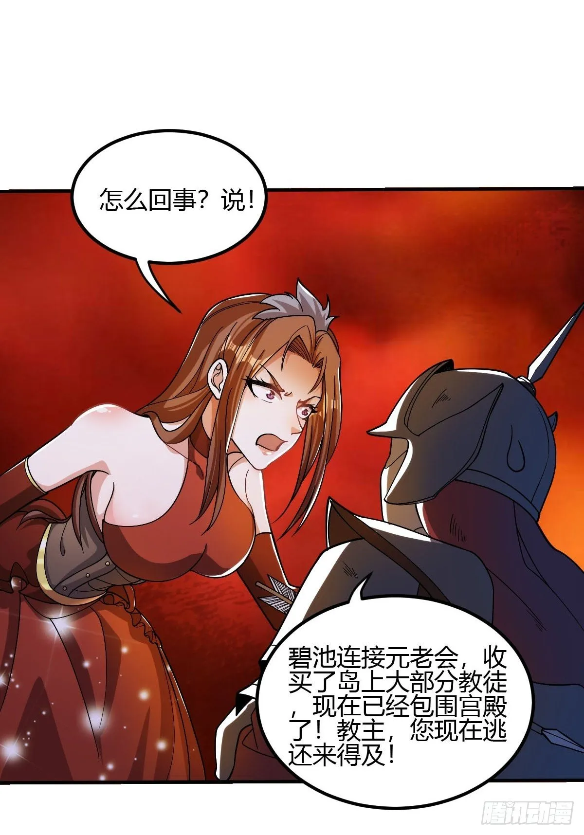 第二十一话：玄天教内乱 第64页