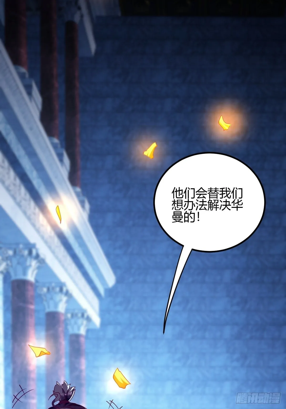 第二十三话：华曼的过去 第34页