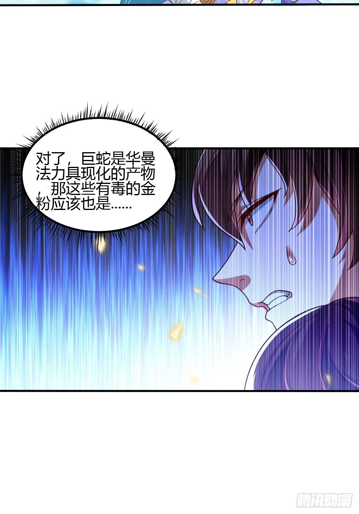 第二十三话：华曼的过去 第49页