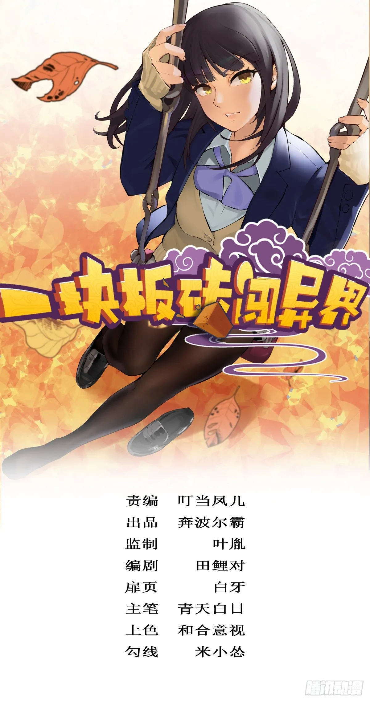 第二十四话：饕餮反噬 第1页