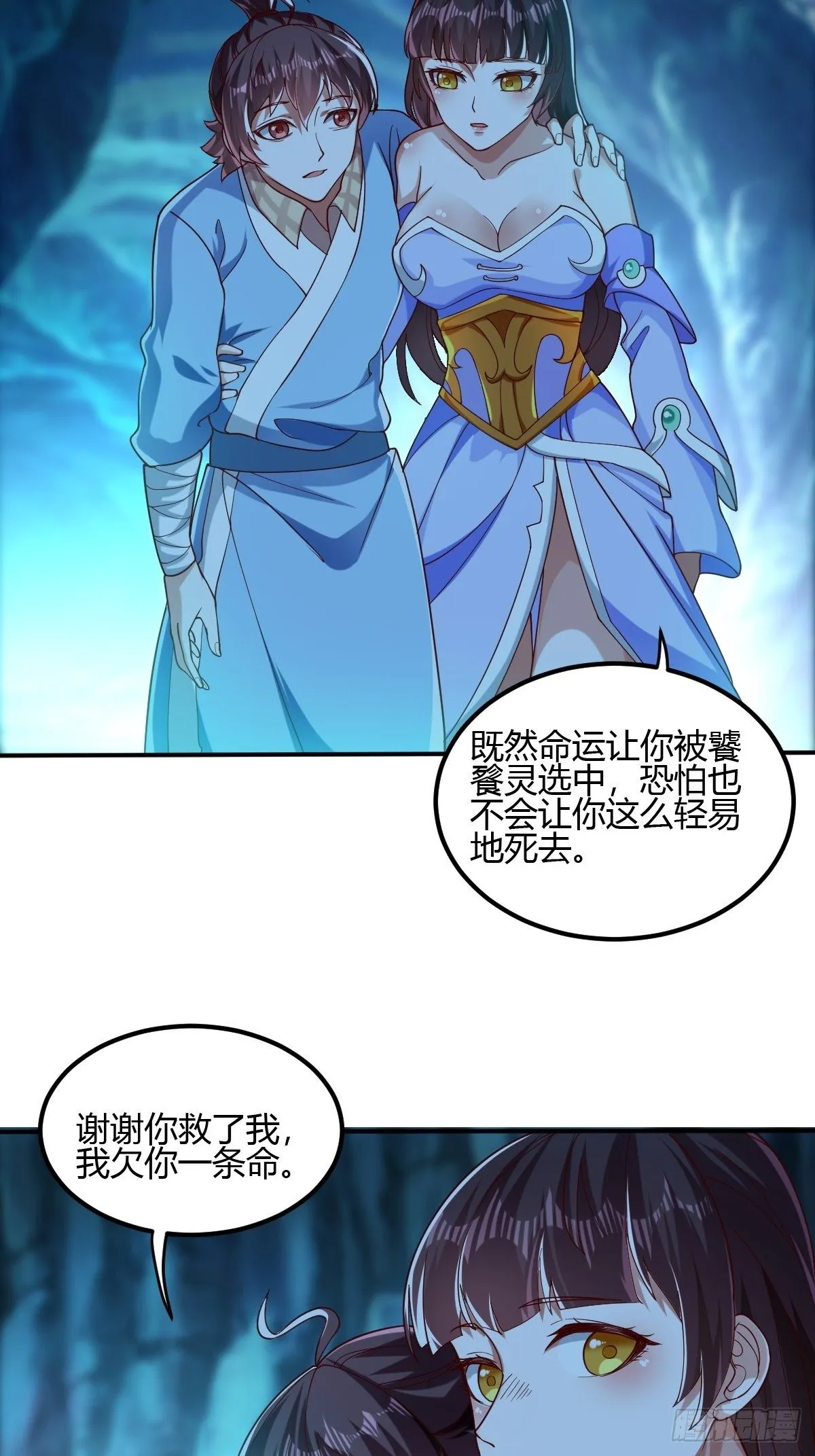 第二十四话：饕餮反噬 第51页