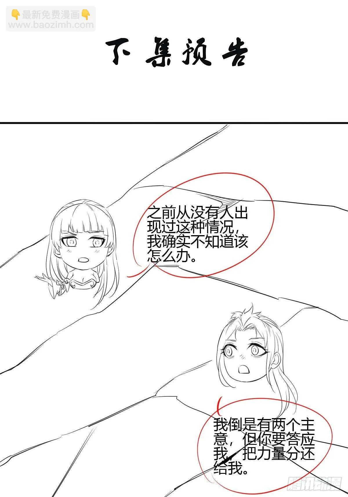第二十四话：饕餮反噬 第54页