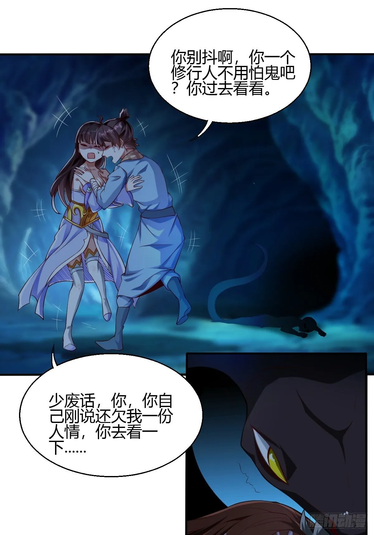 第二十五话：解决现状 第2页