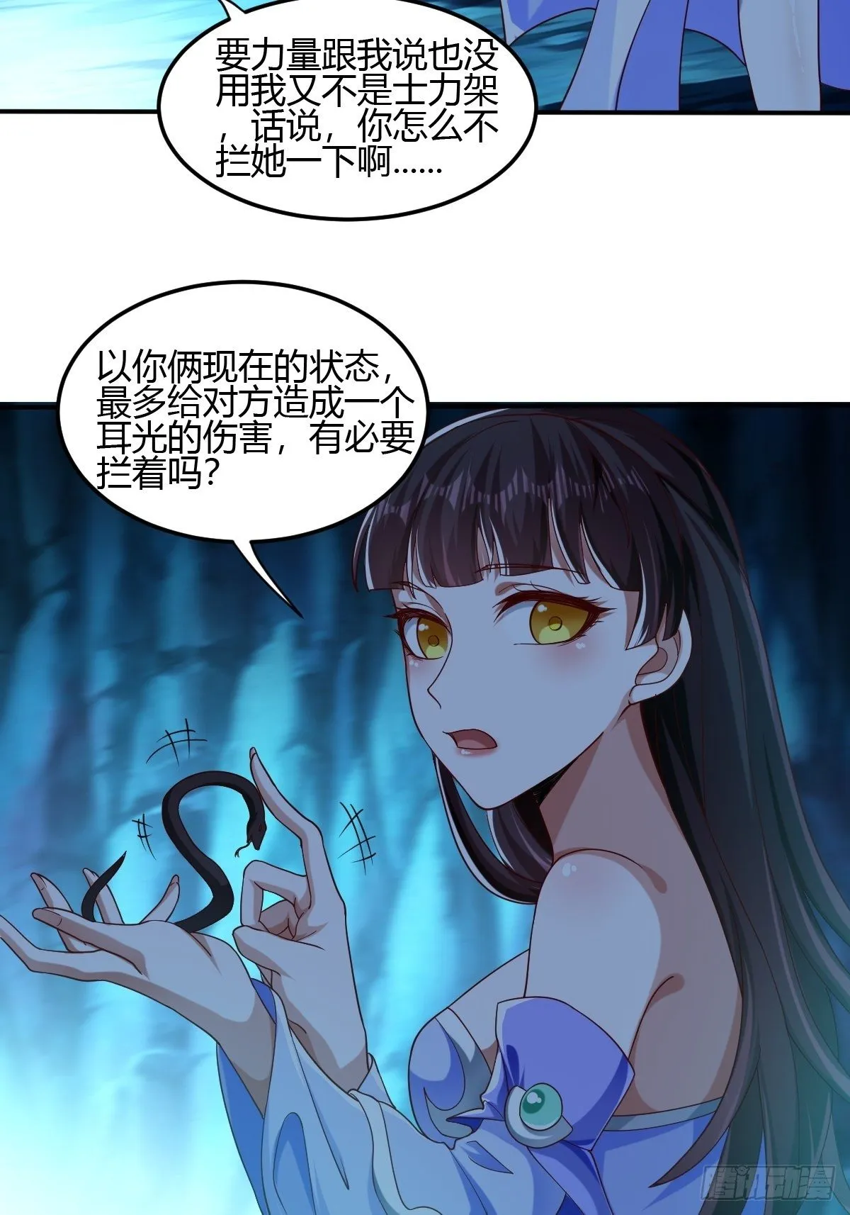 第二十五话：解决现状 第17页