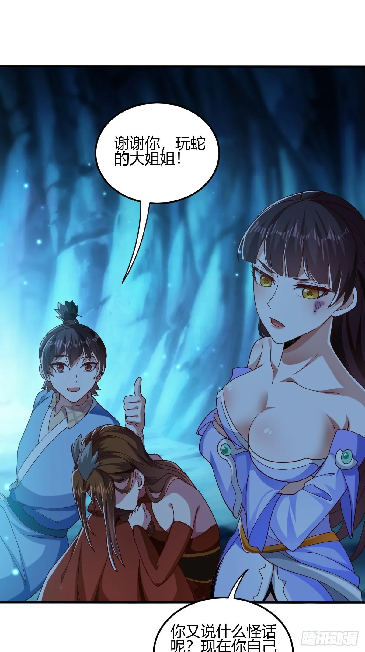 第二十五话：解决现状 第23页