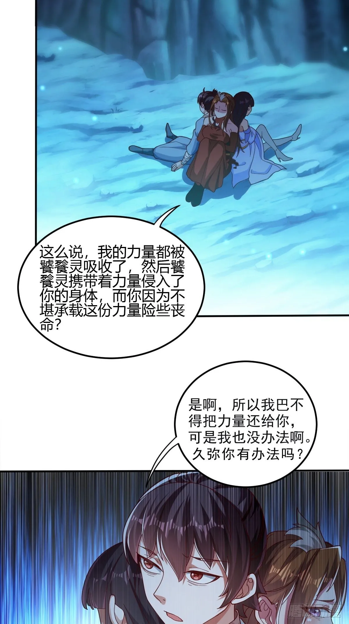 第二十五话：解决现状 第25页