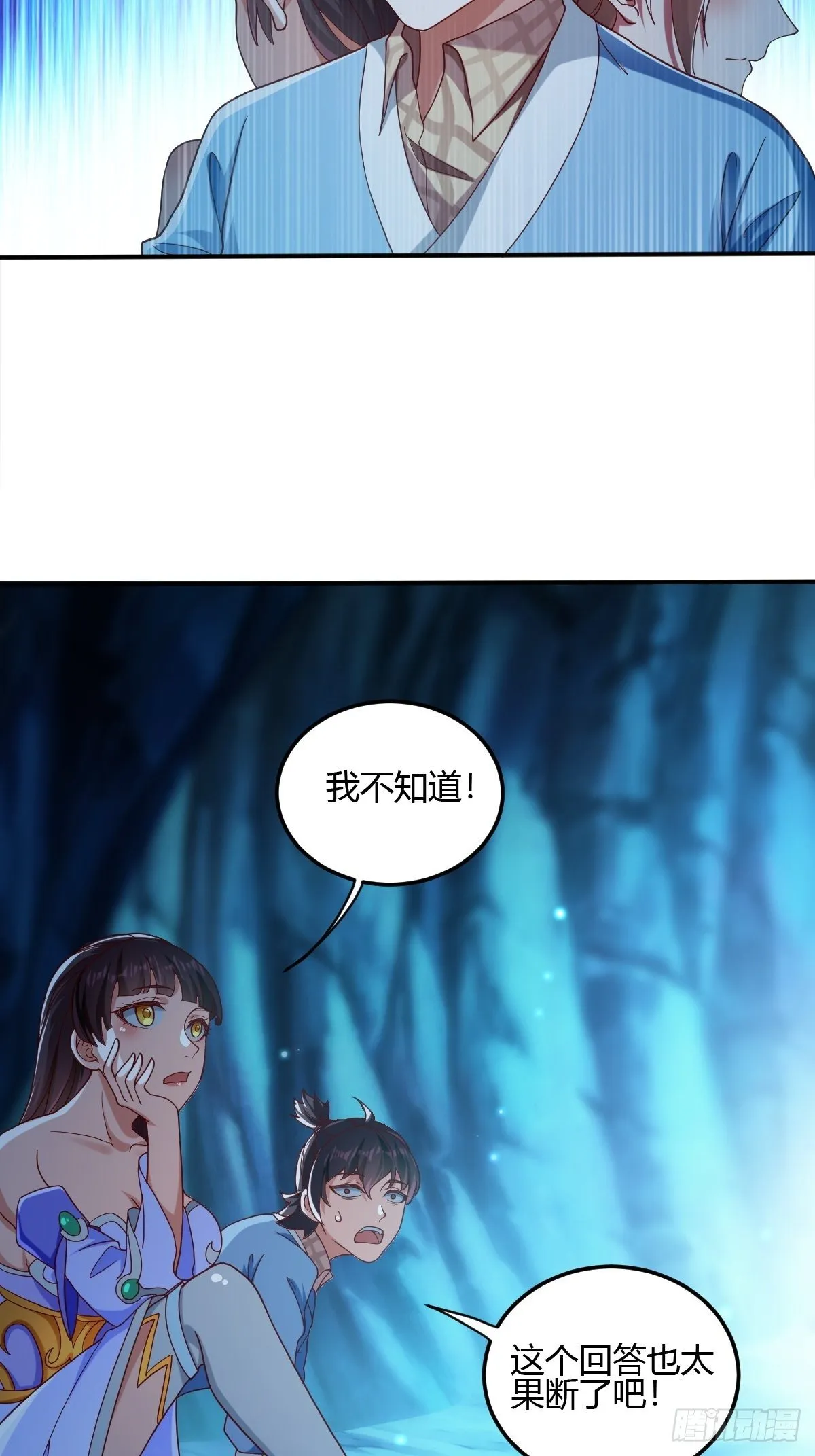 第二十五话：解决现状 第26页