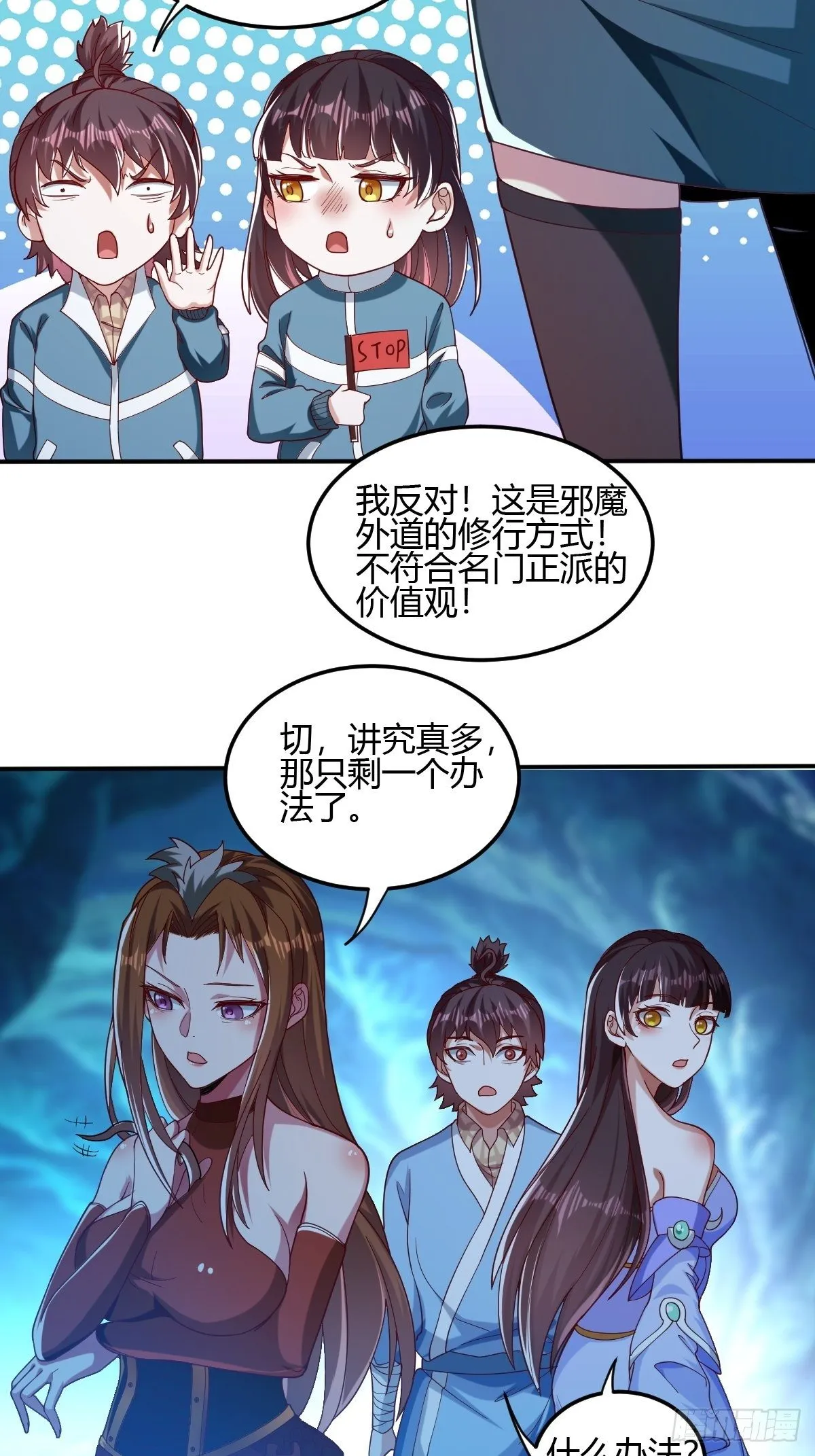 第二十五话：解决现状 第30页