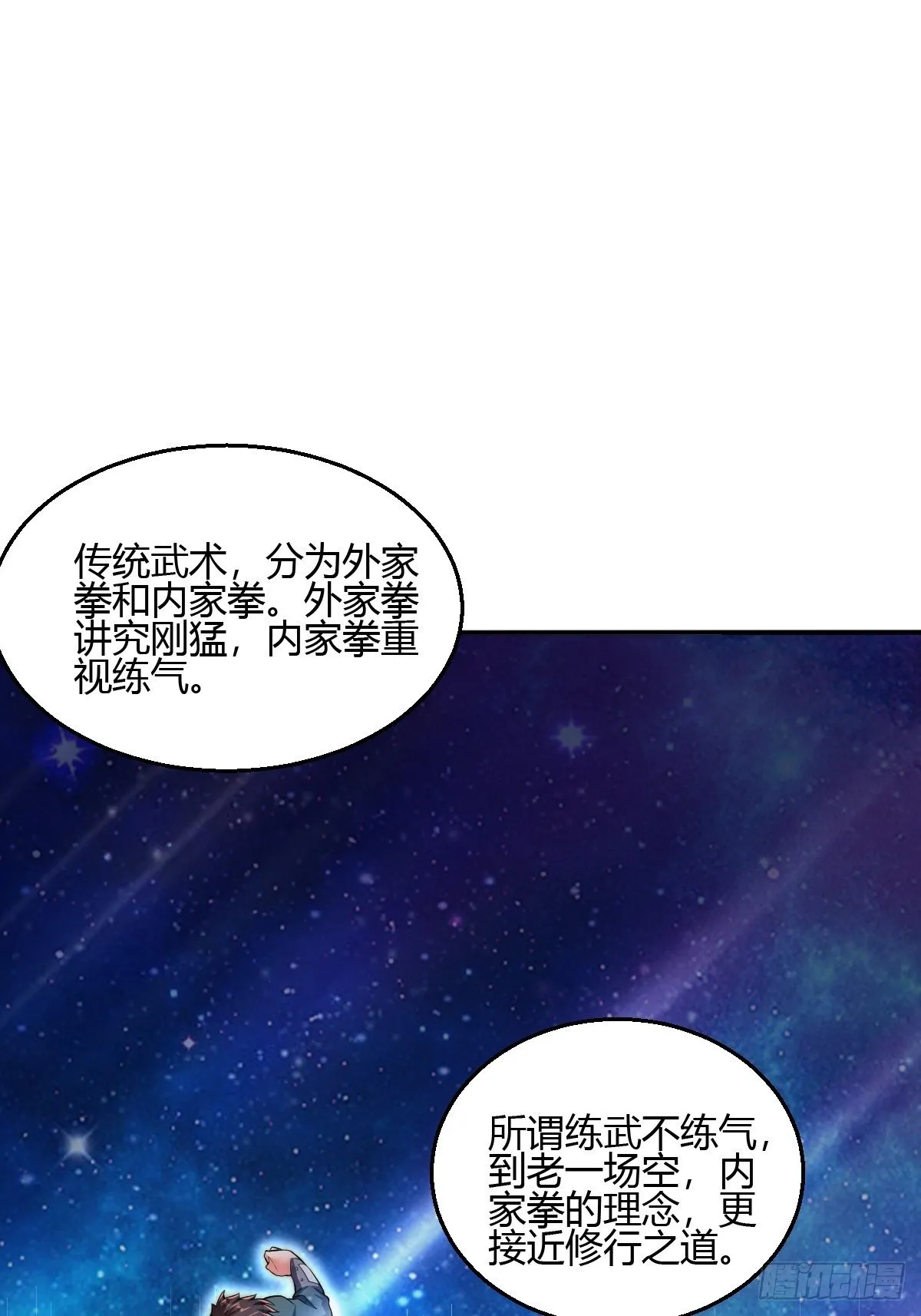 第二十五话：解决现状 第36页