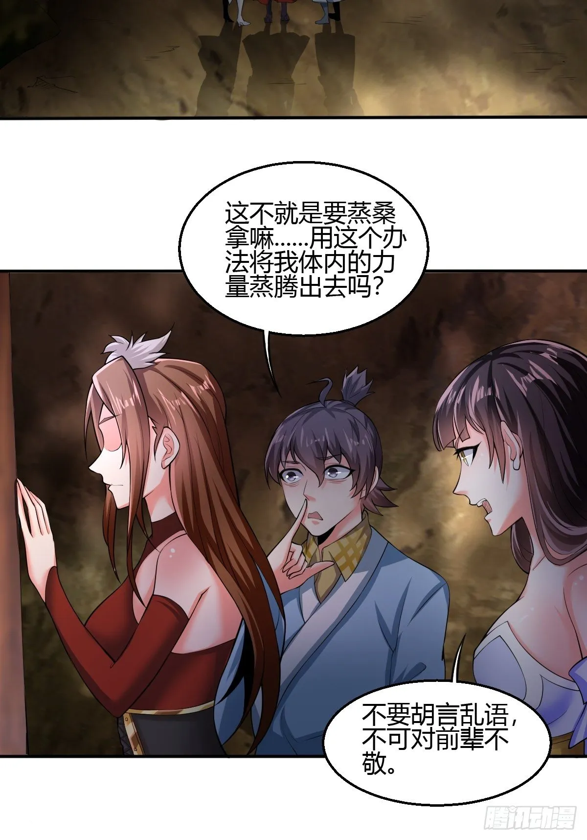 第二十五话：解决现状 第42页