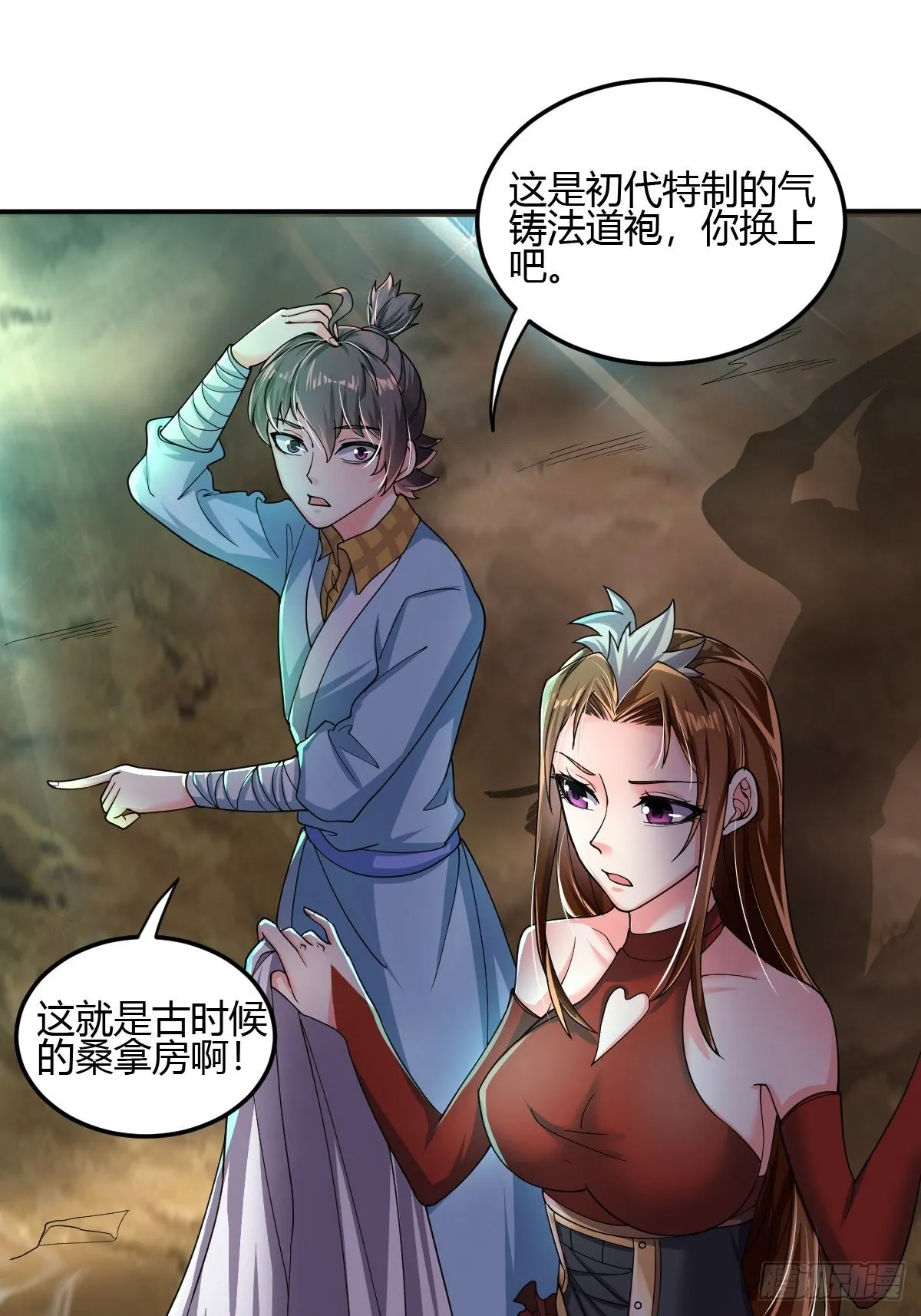 第二十五话：解决现状 第46页