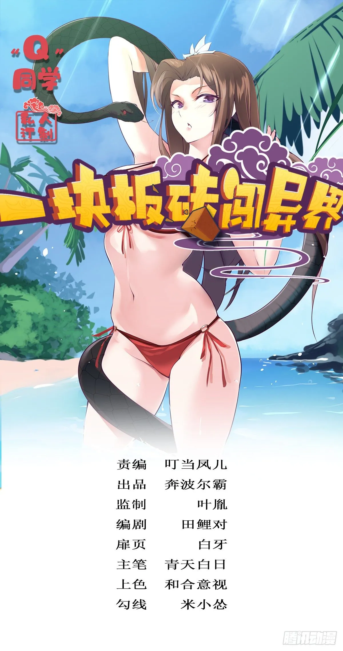 第二十六话：升级版板砖？ 第1页