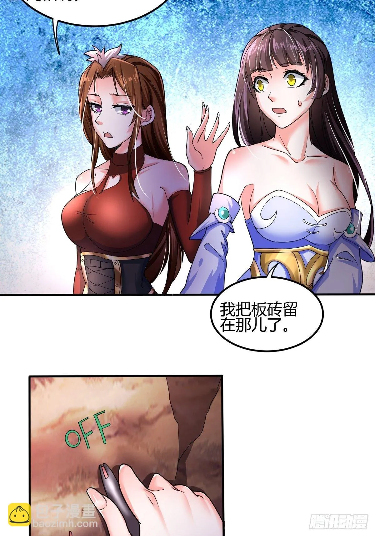第二十六话：升级版板砖？ 第8页