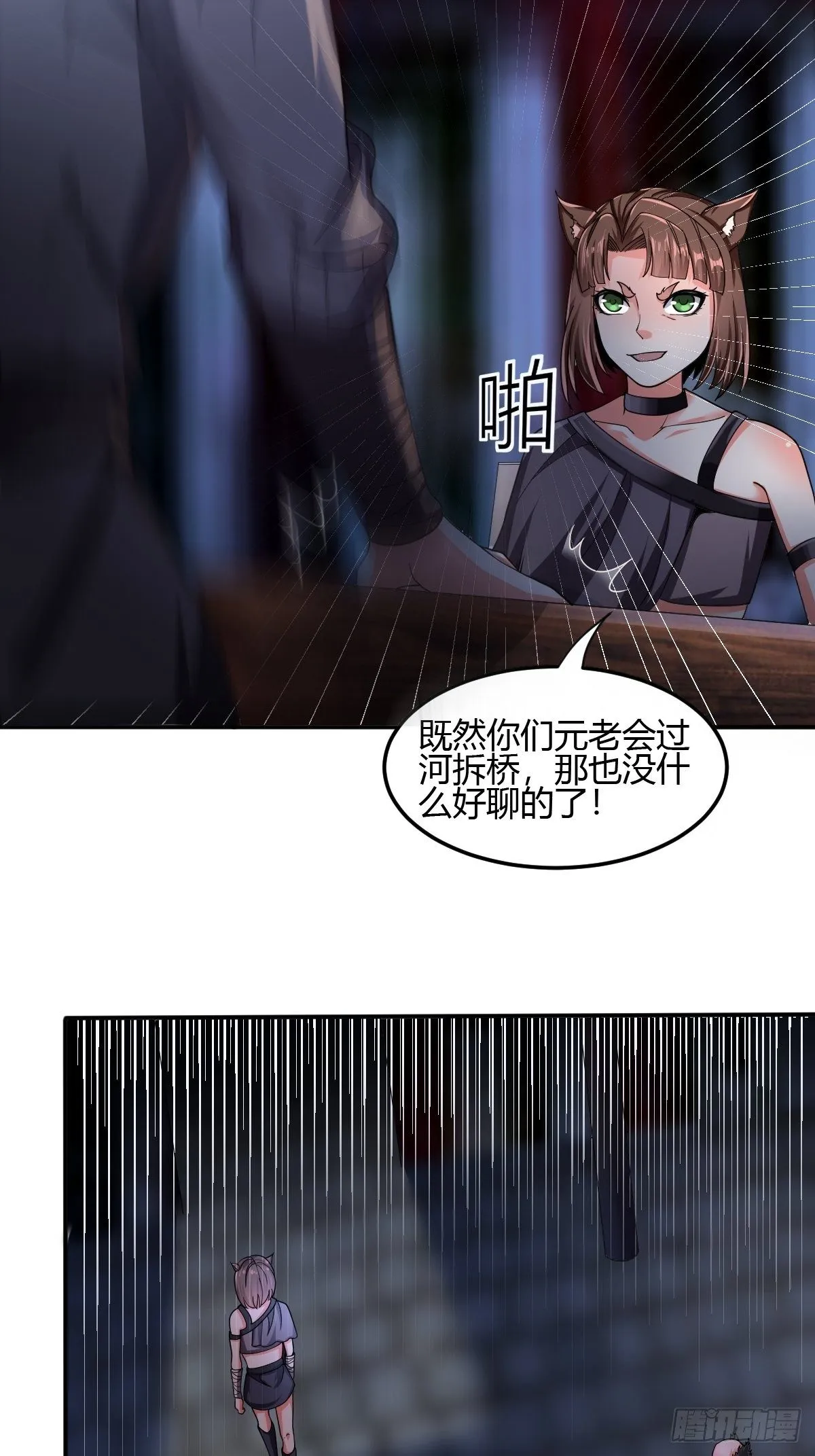 第二十六话：升级版板砖？ 第13页