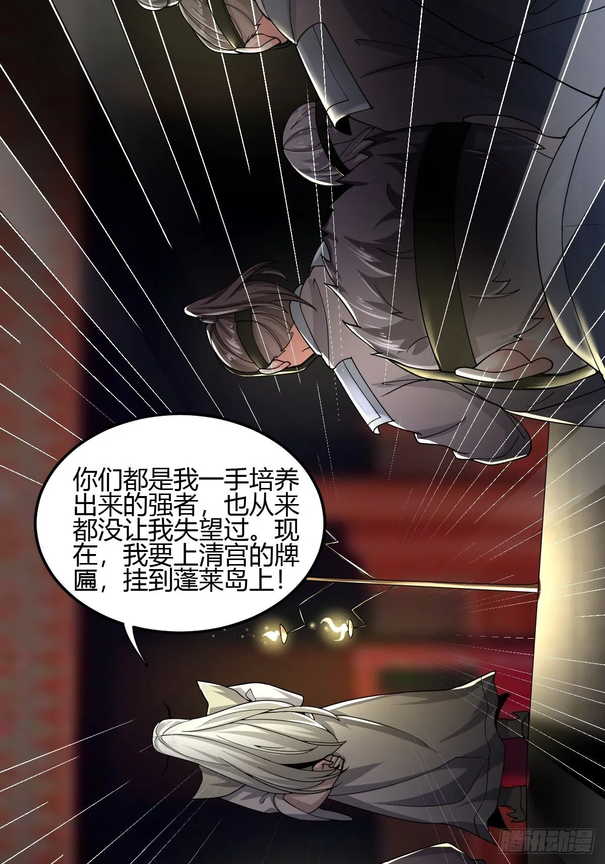 第二十六话：升级版板砖？ 第24页
