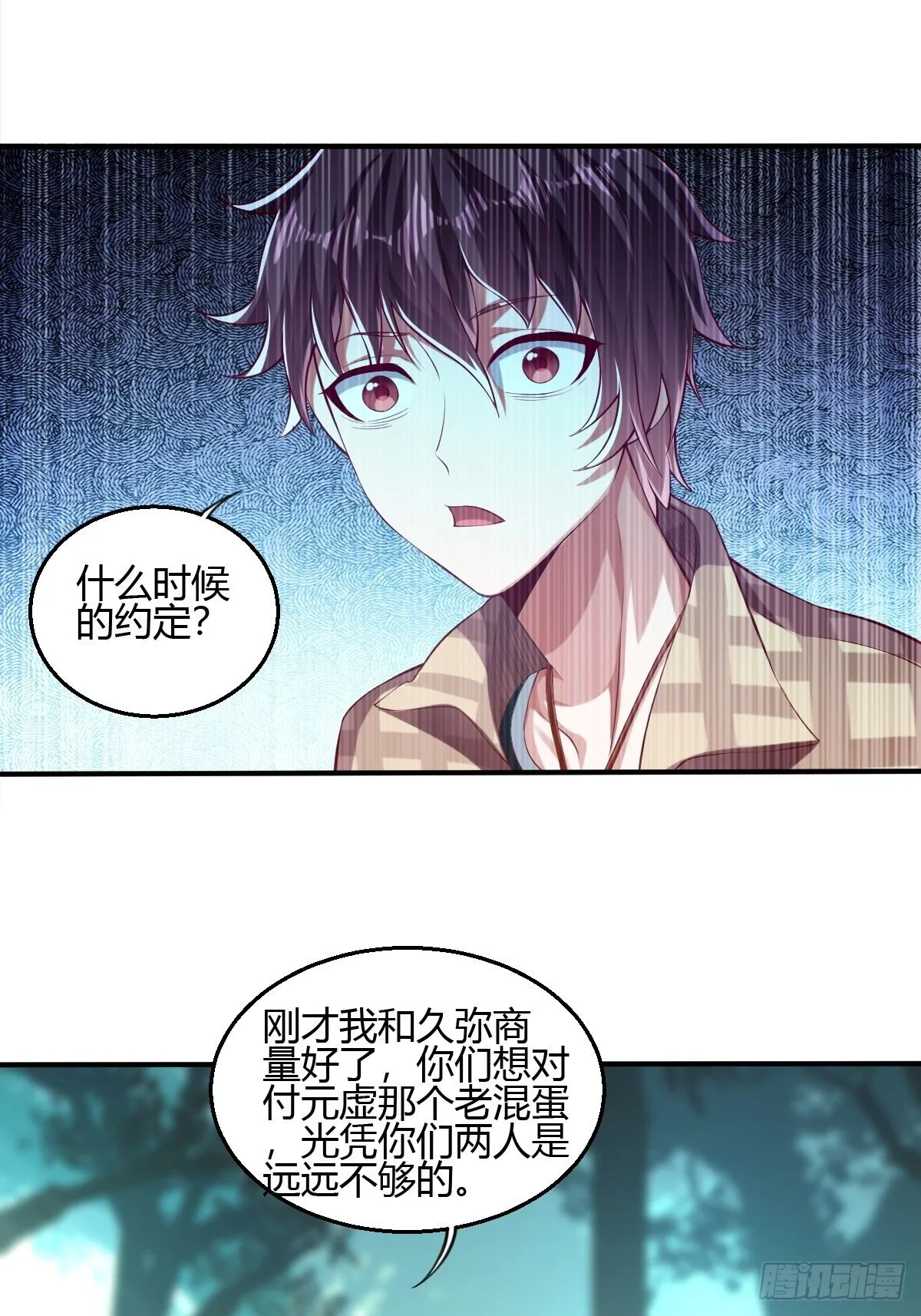 第二十七话：联手合作 第14页