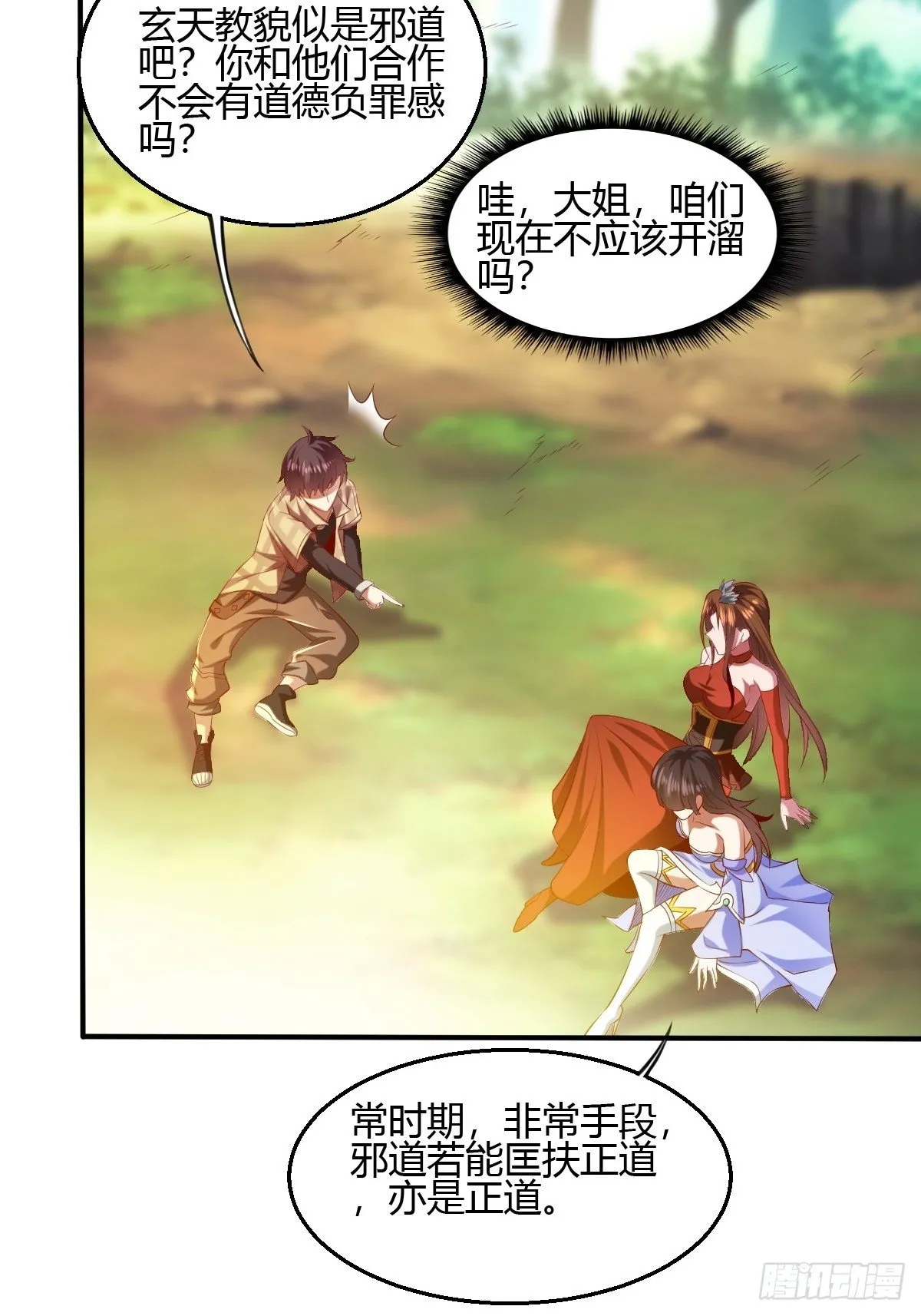 第二十七话：联手合作 第16页