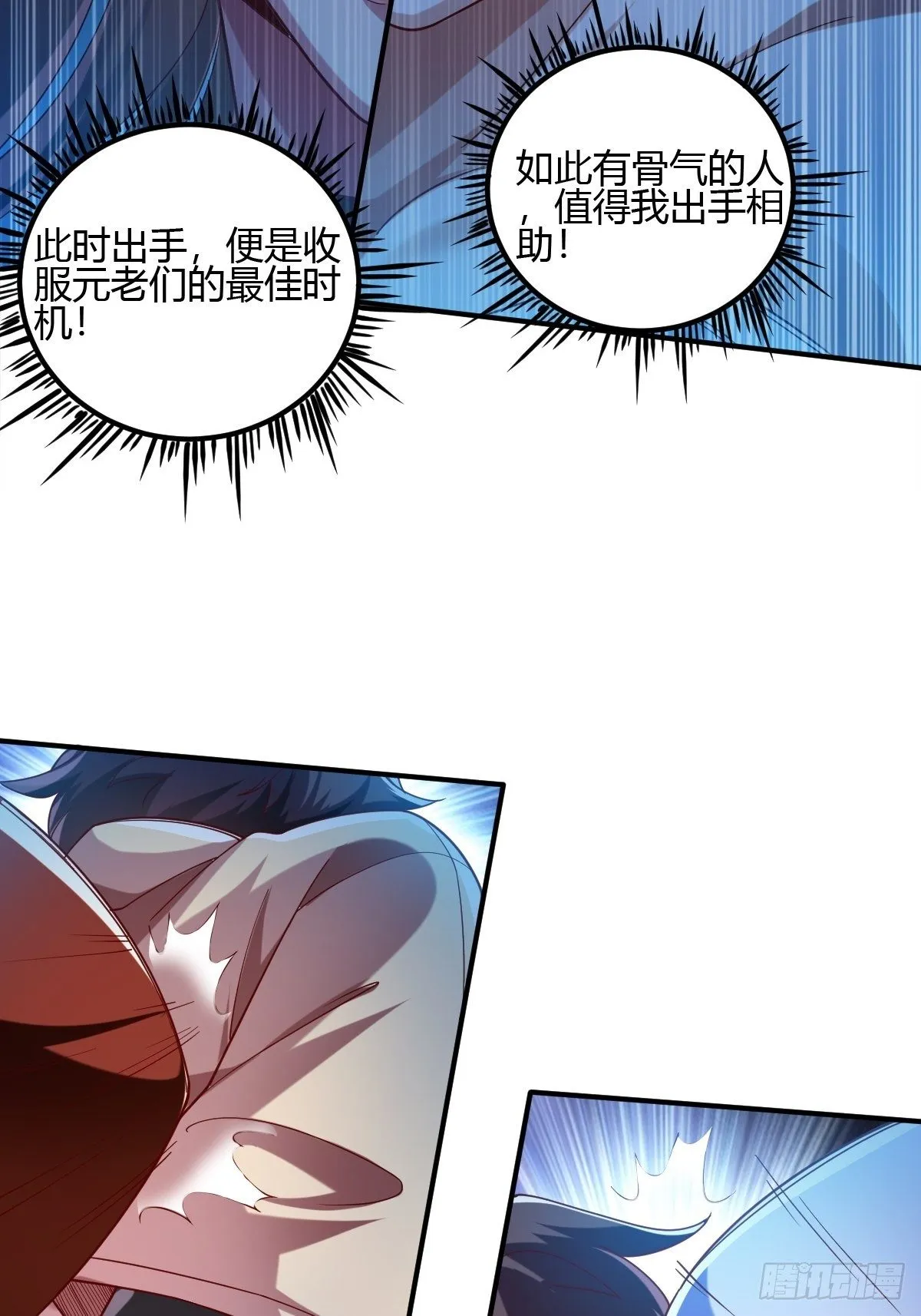 第二十七话：联手合作 第29页