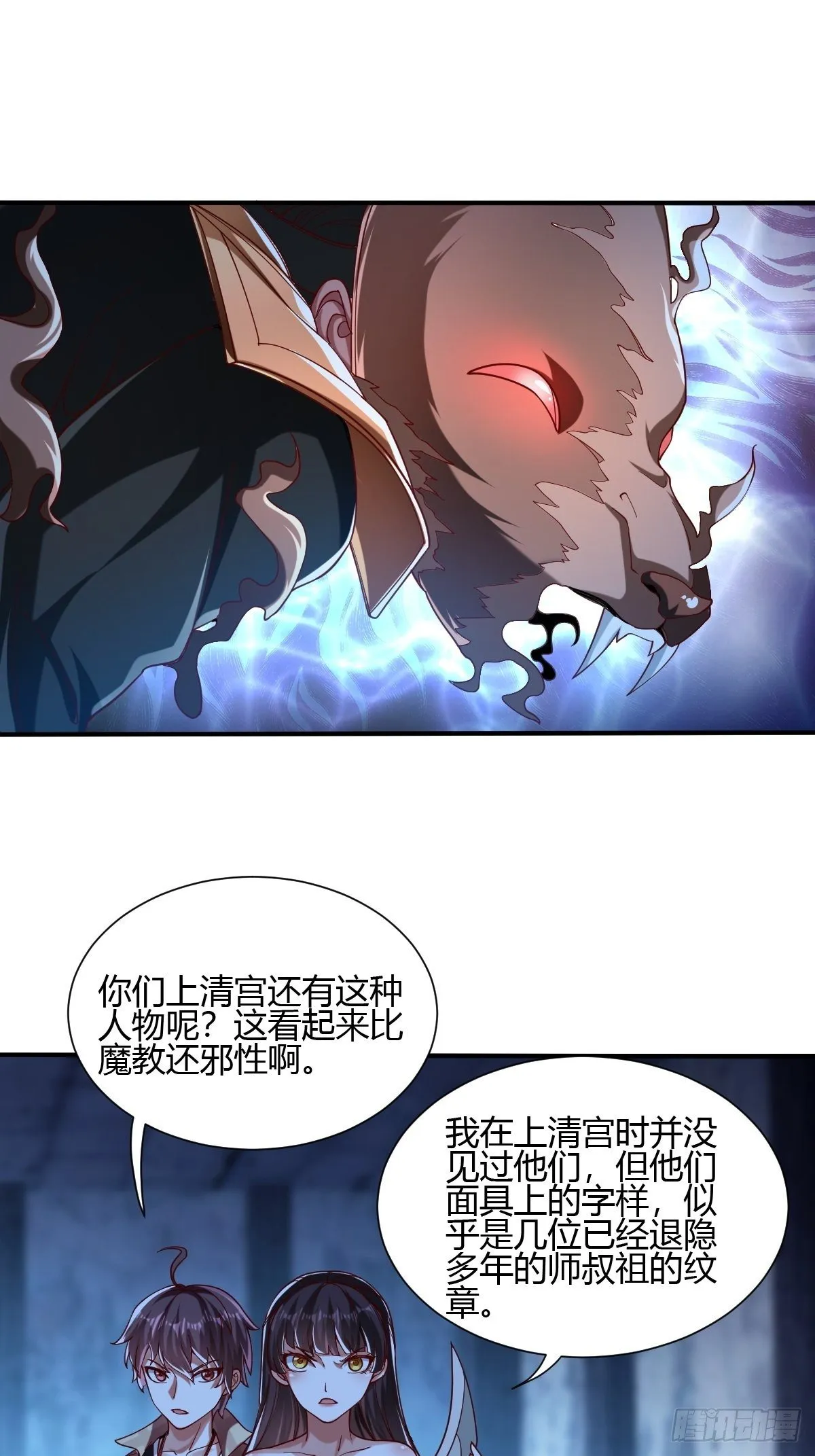 第二十八话：夺回玄天教 第9页