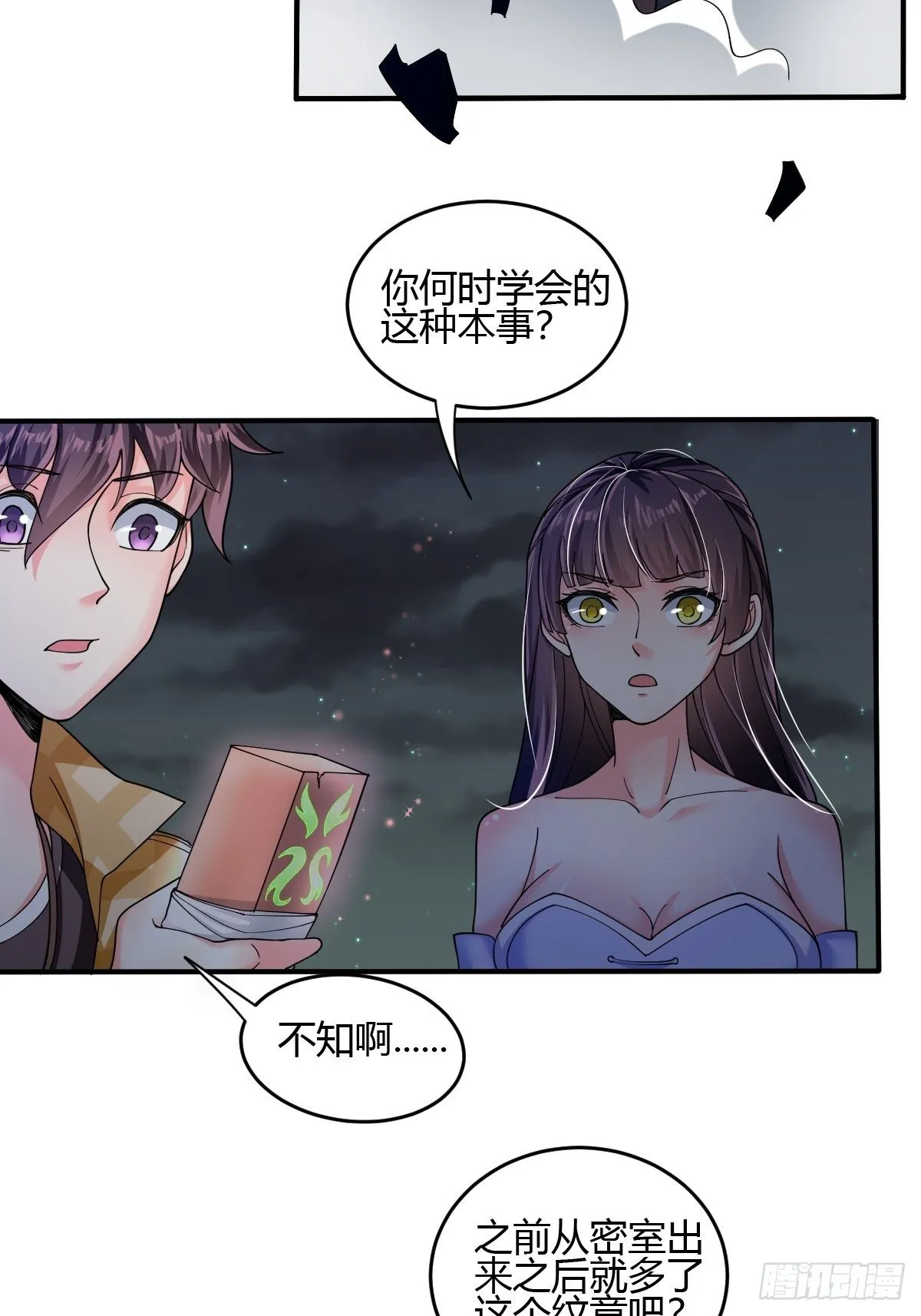 第二十八话：夺回玄天教 第33页