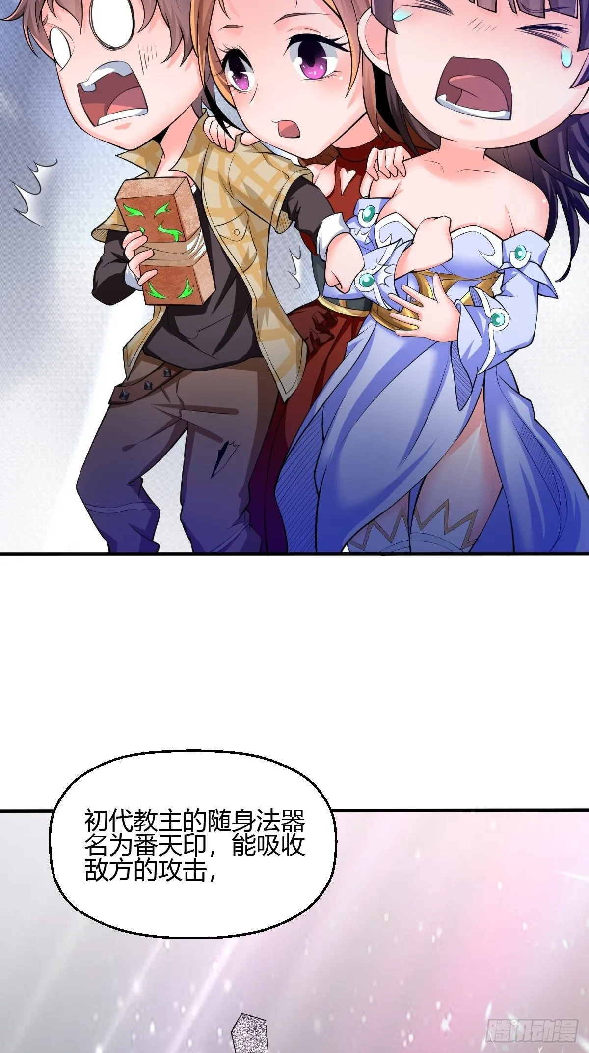 第二十八话：夺回玄天教 第36页