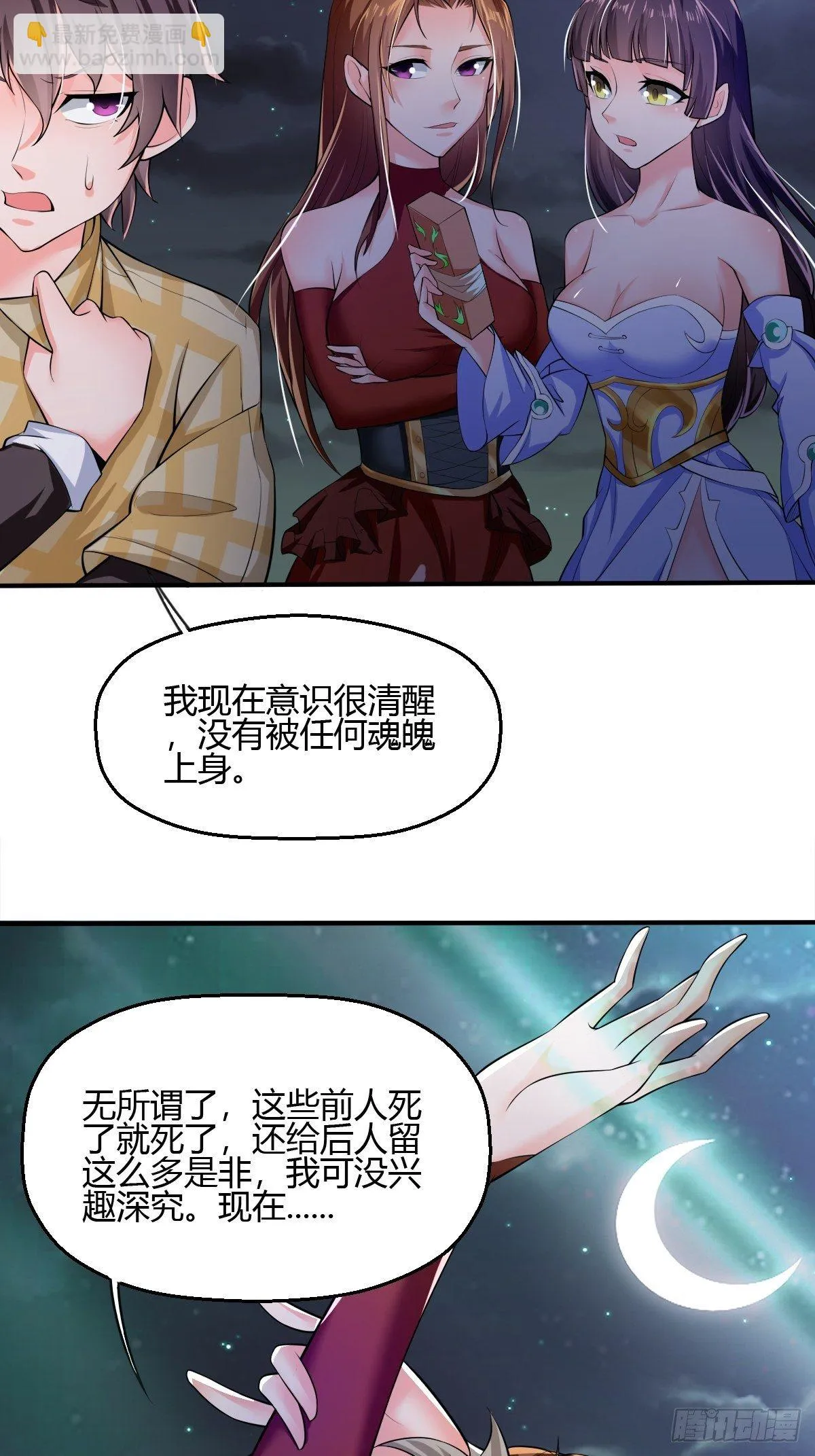 第二十八话：夺回玄天教 第39页