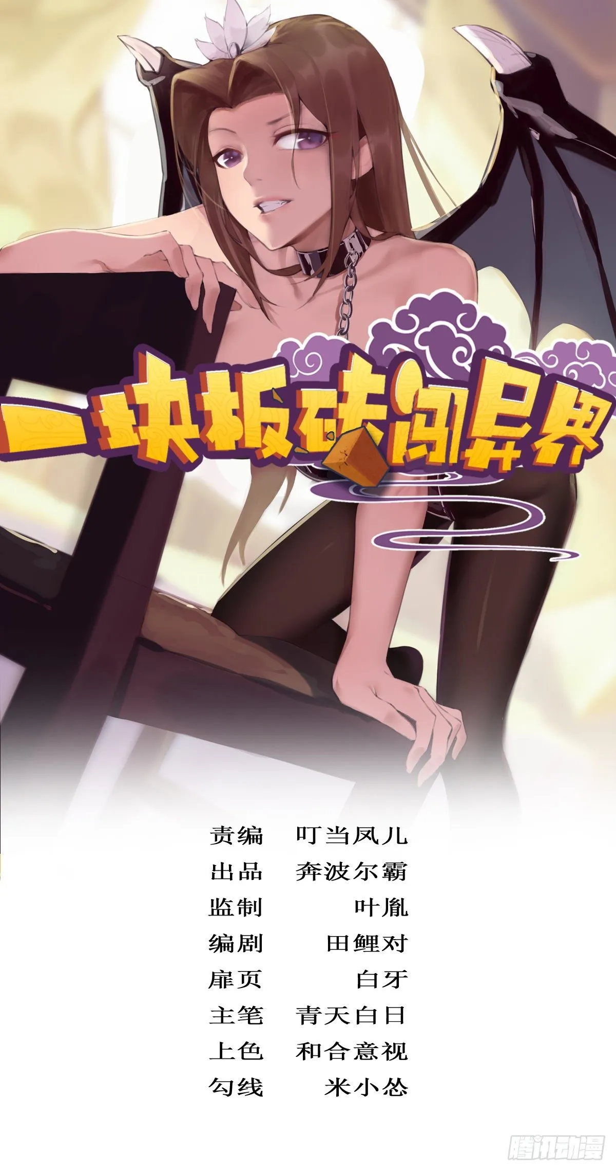 第二十九话 第1页
