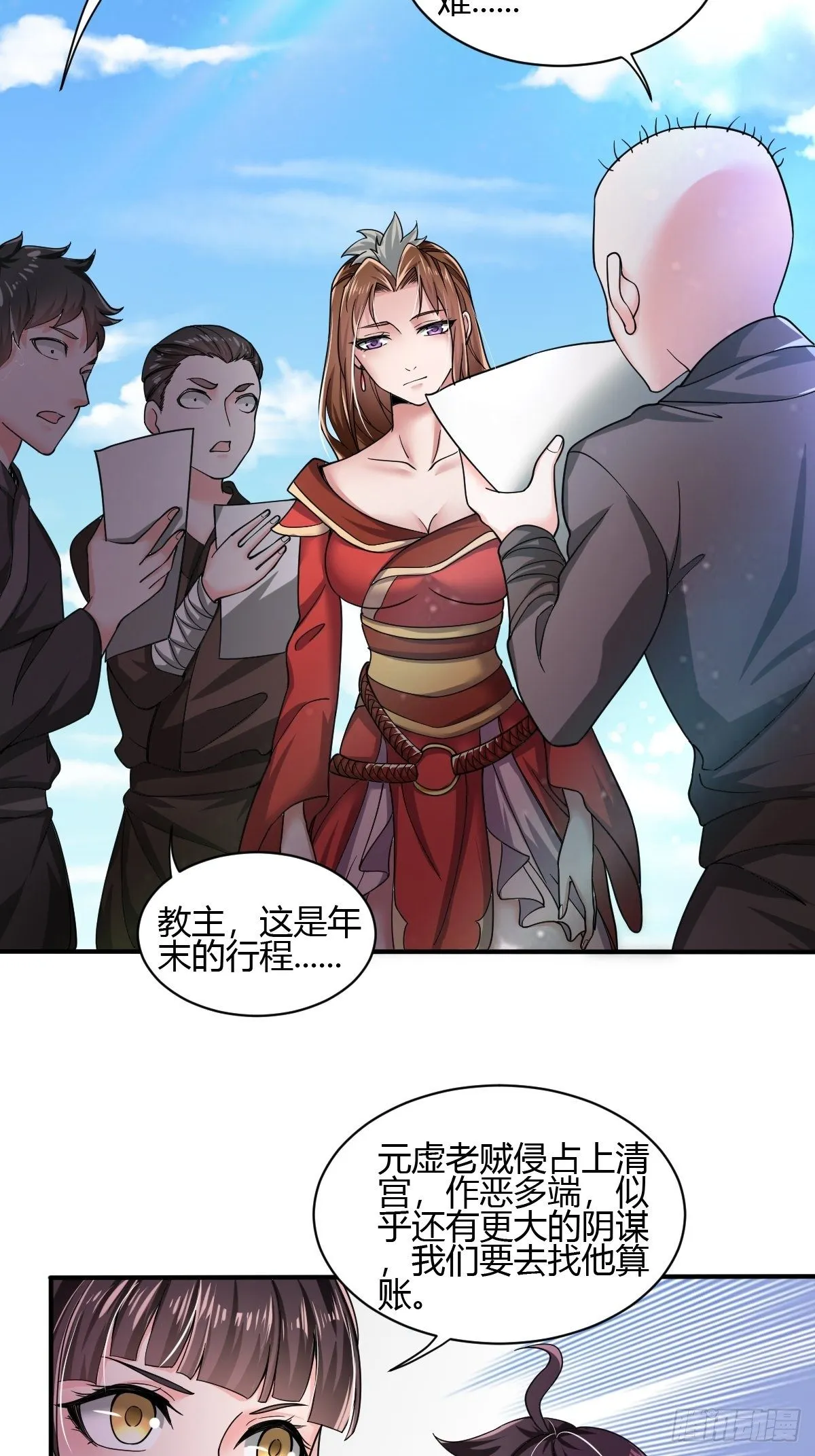第二十九话 第11页
