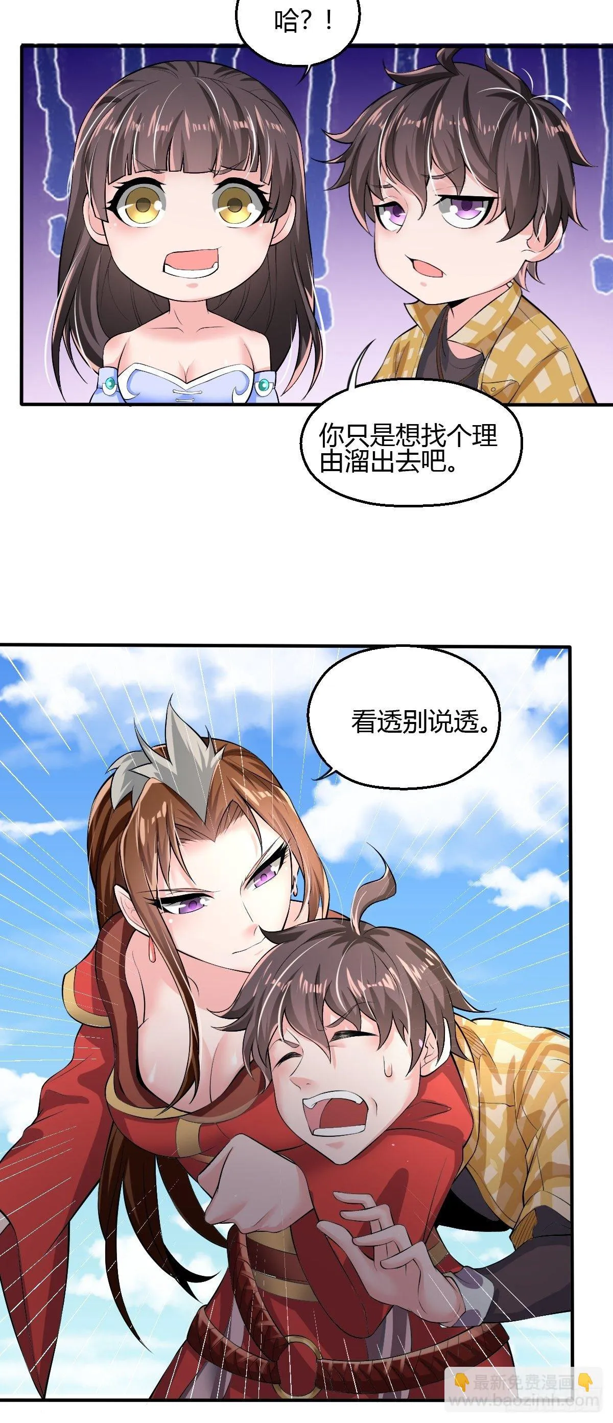 第二十九话 第26页