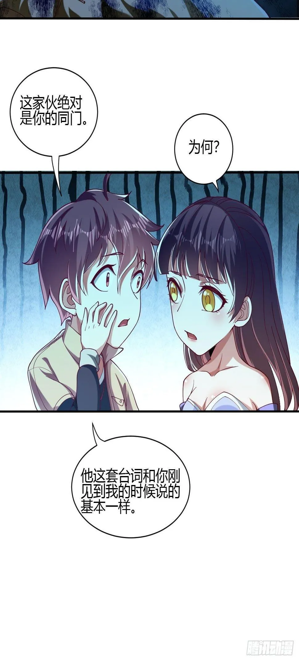 第三十五话 第3页