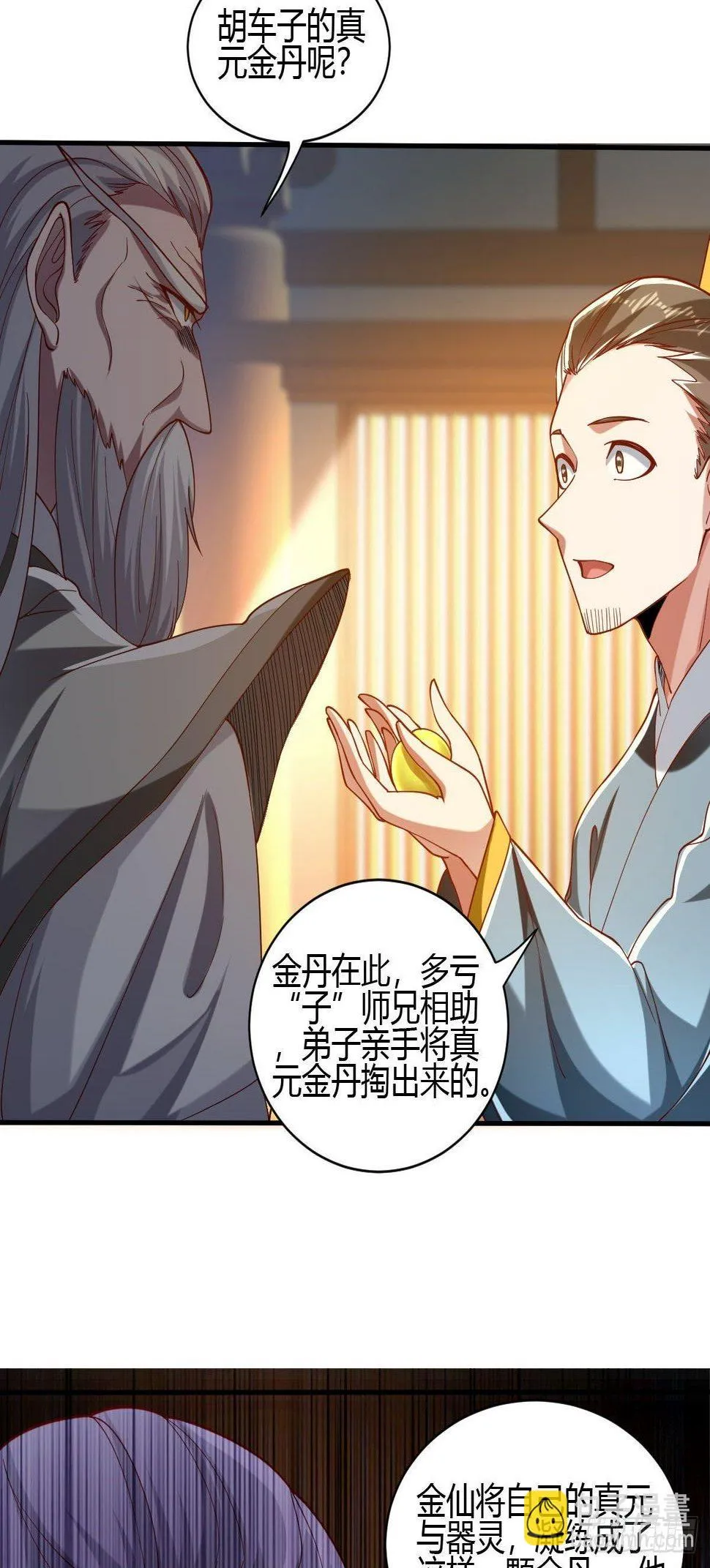 第三十五话 第6页