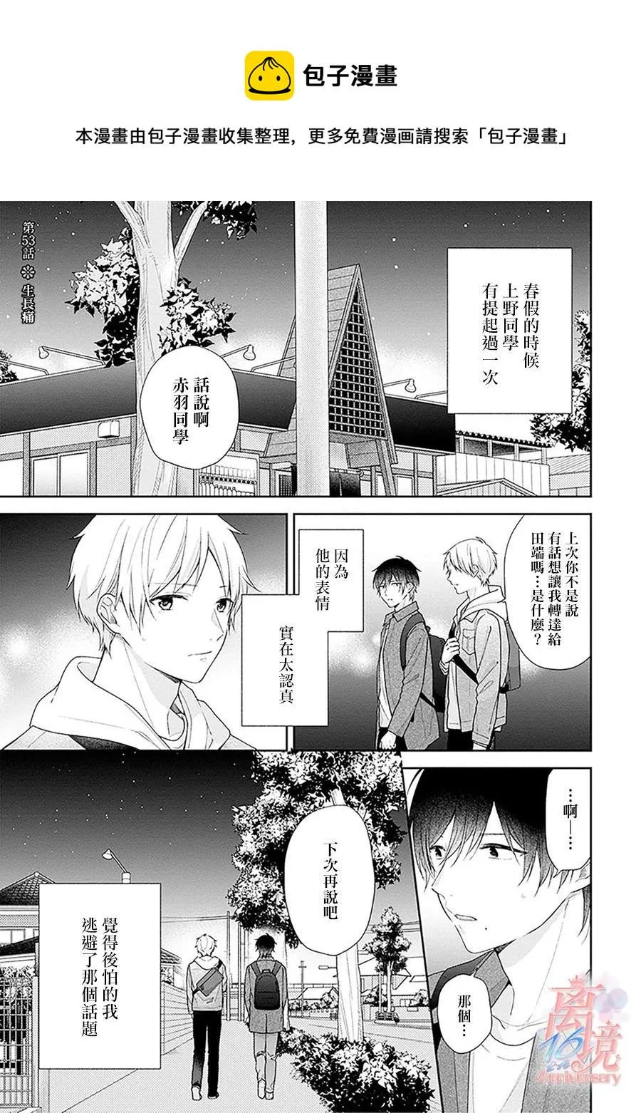 第53话 第1页