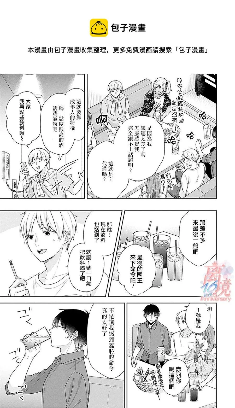 第53话 第17页