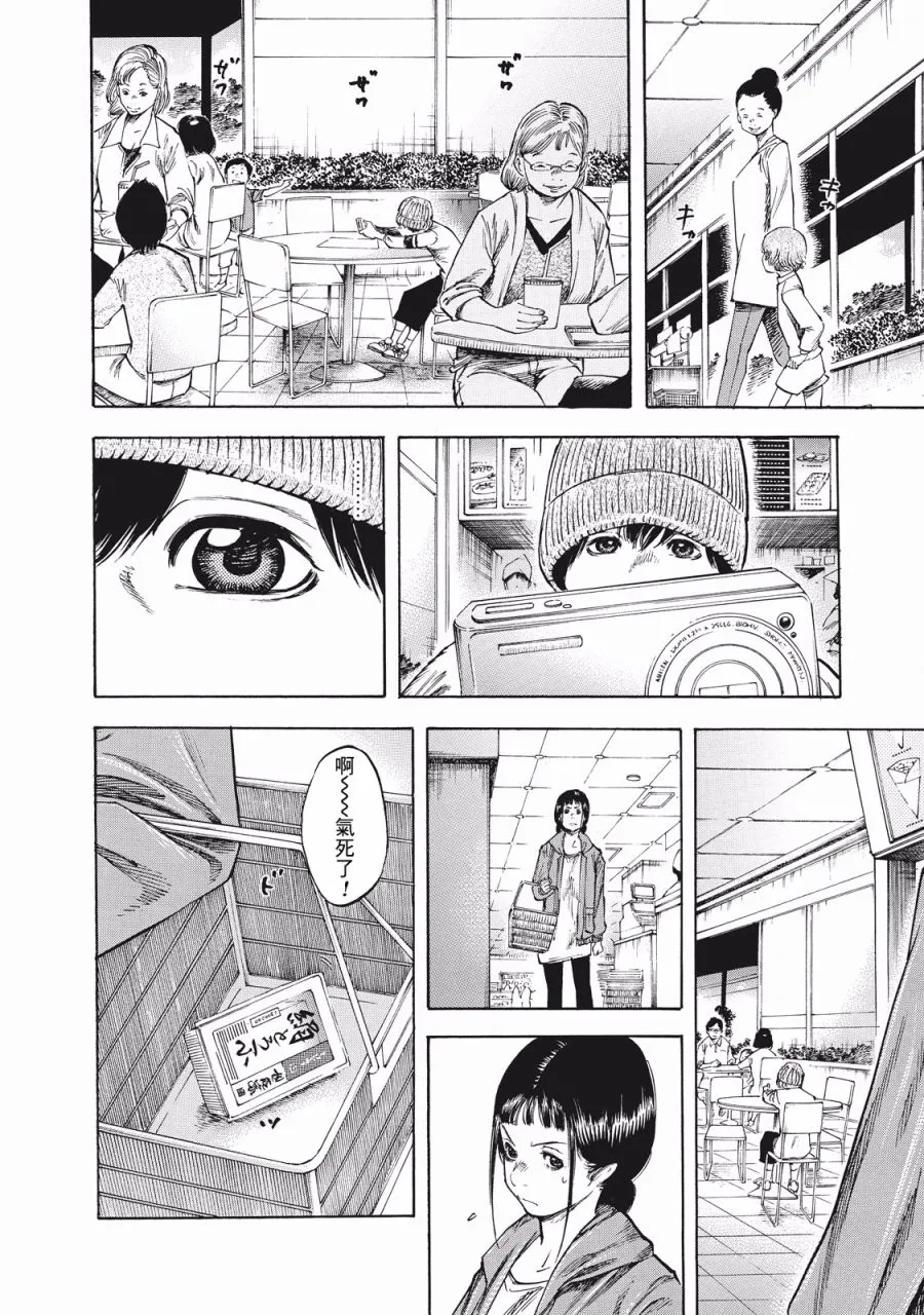 第5话 依靠 第8页