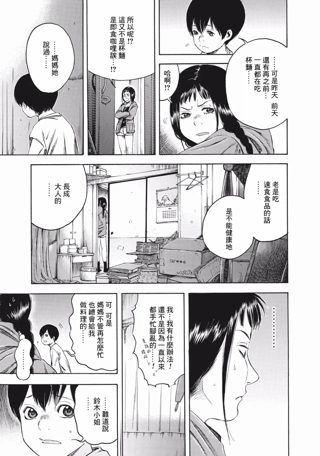 第4话 第11页